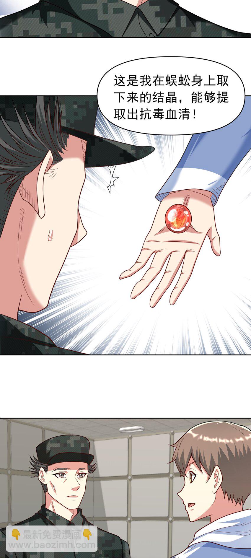 🍜御神重生 第33话 救命血清 第9页