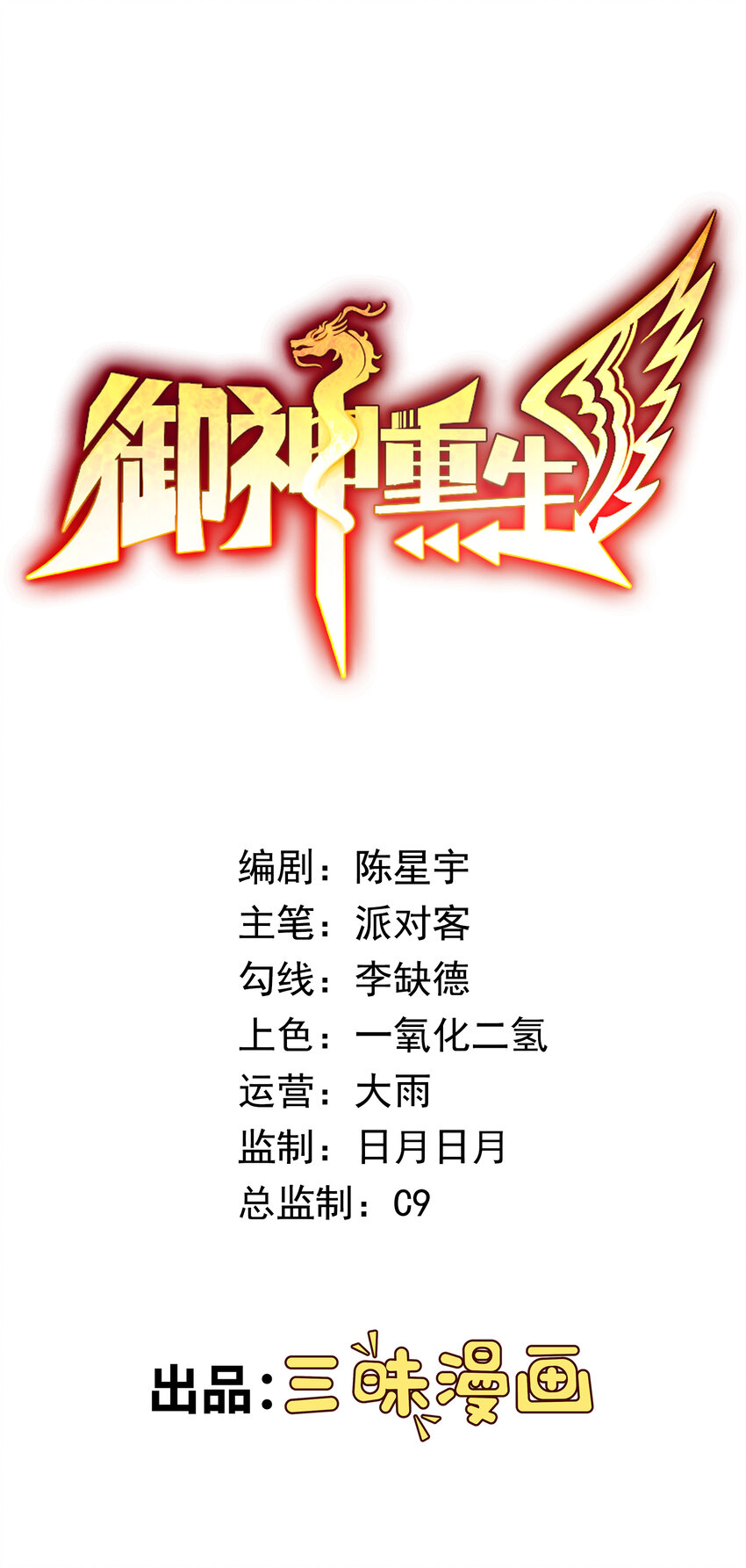 🍜御神重生 第35话 预备全国赛 第1页