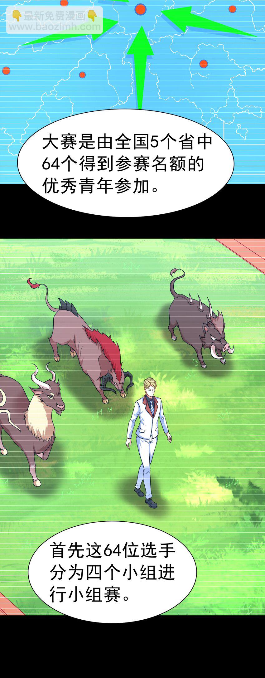 🍜御神重生 第35话 预备全国赛 第13页