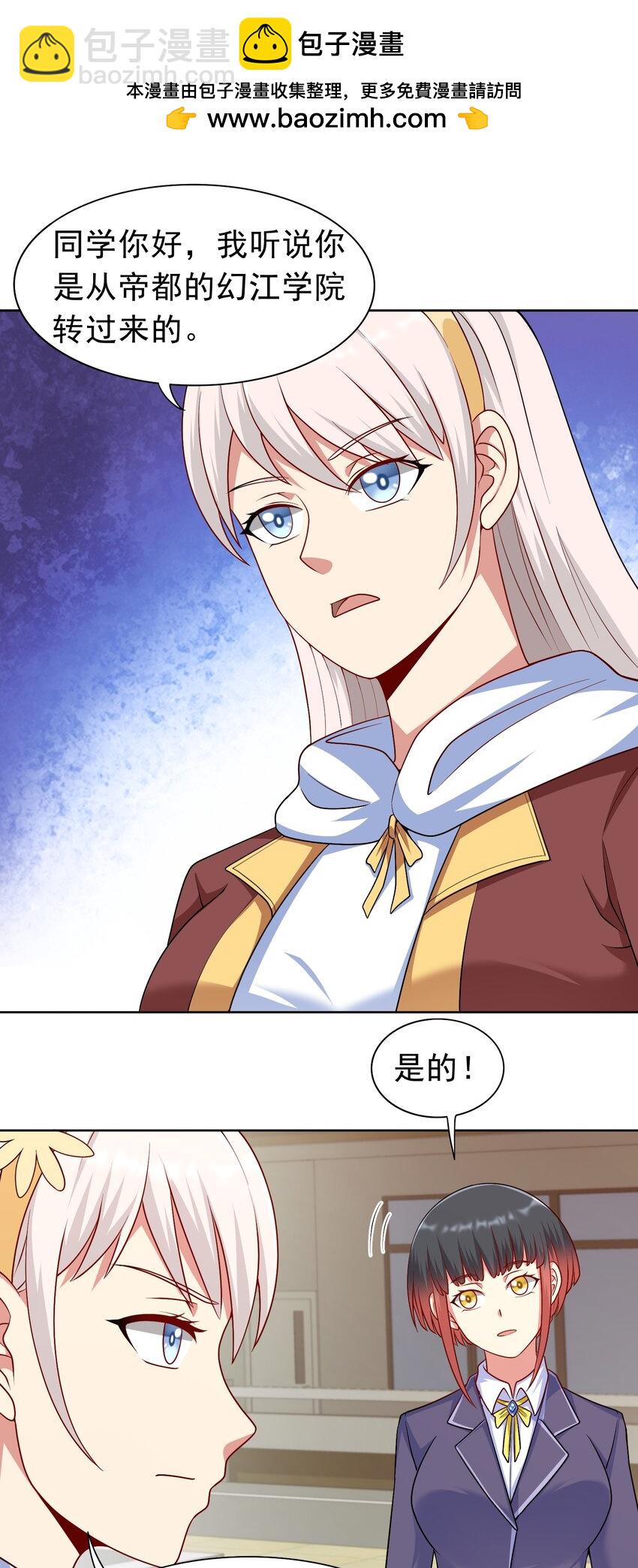 🍜御神重生 第35话 预备全国赛 第2页