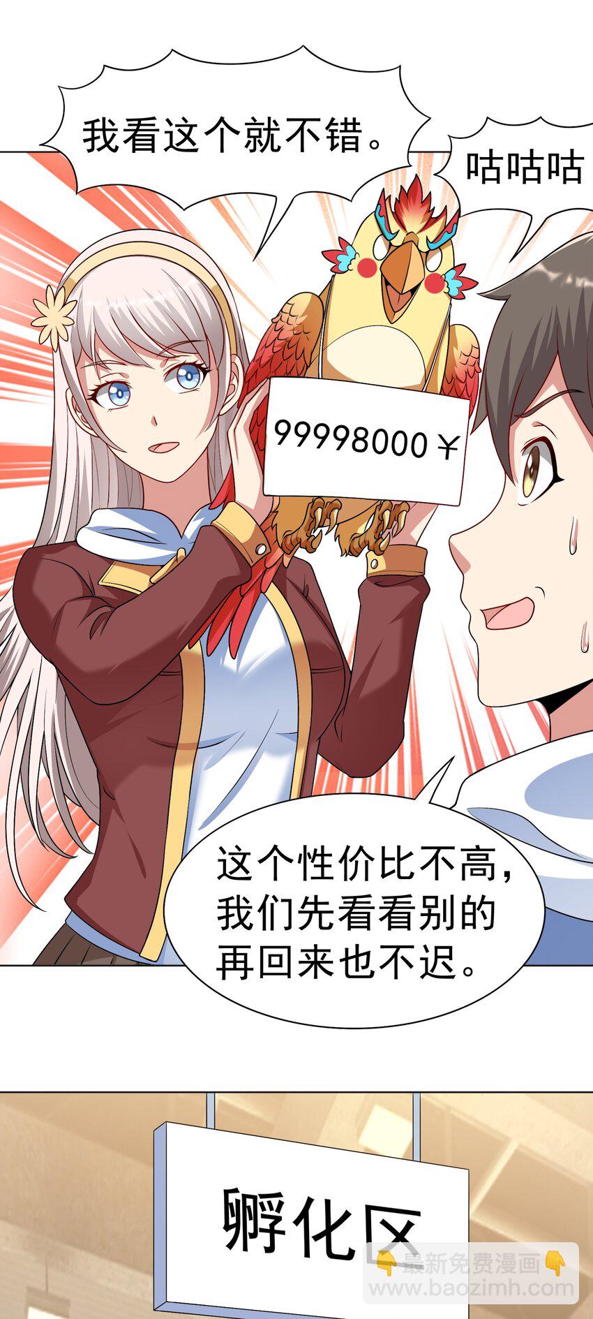 🍜御神重生 第35话 预备全国赛 第20页
