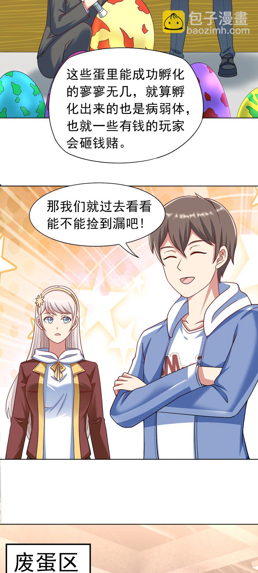 🍜御神重生 第35话 预备全国赛 第24页