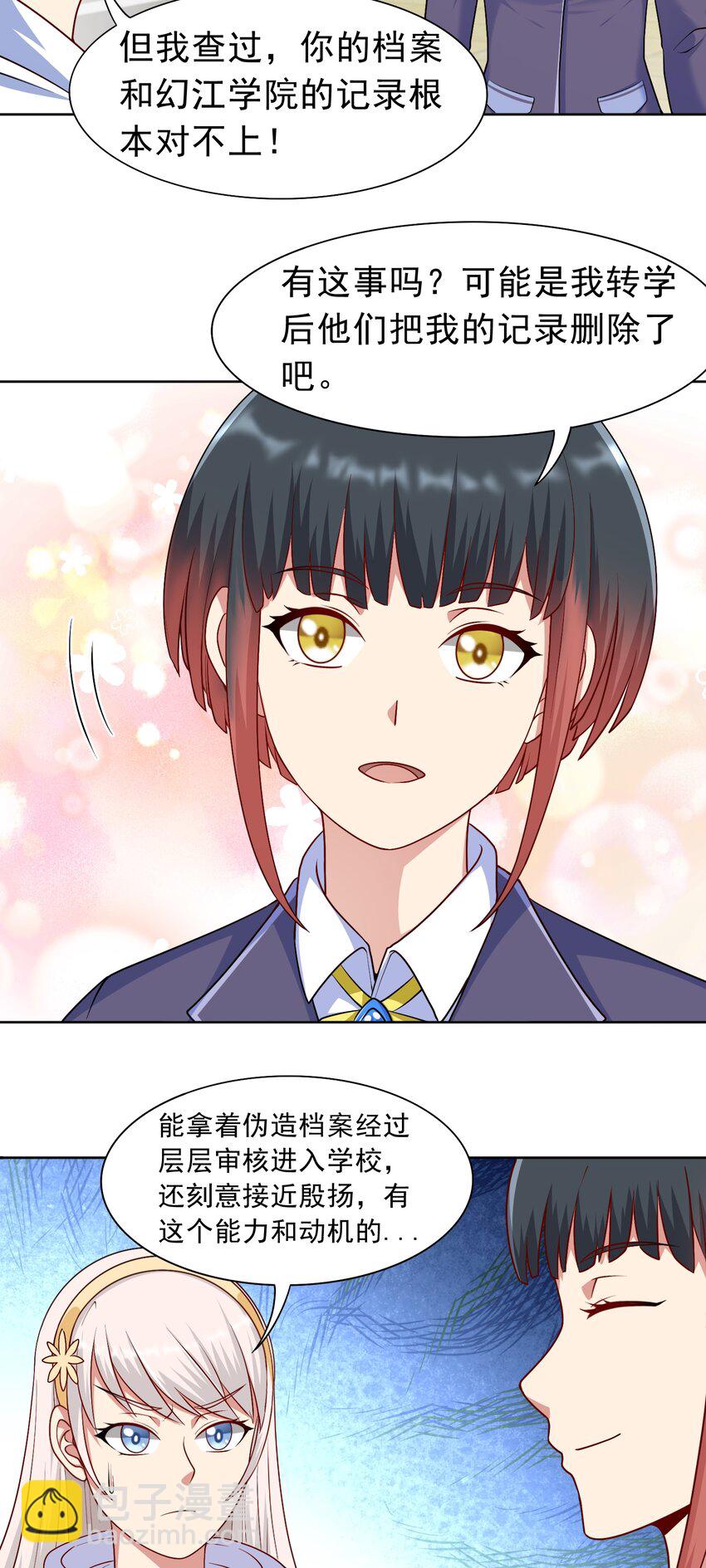 🍜御神重生 第35话 预备全国赛 第3页