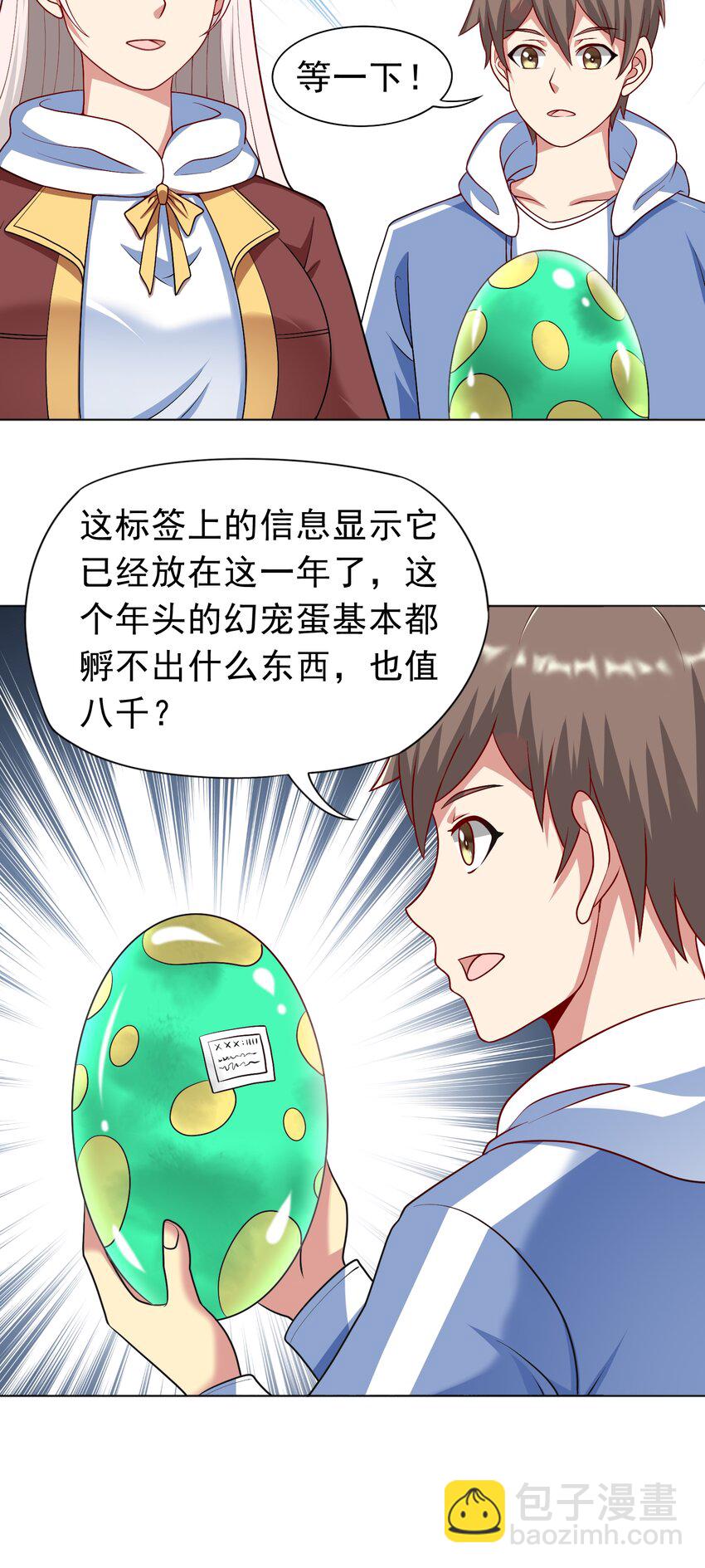 🍜御神重生 第35话 预备全国赛 第31页
