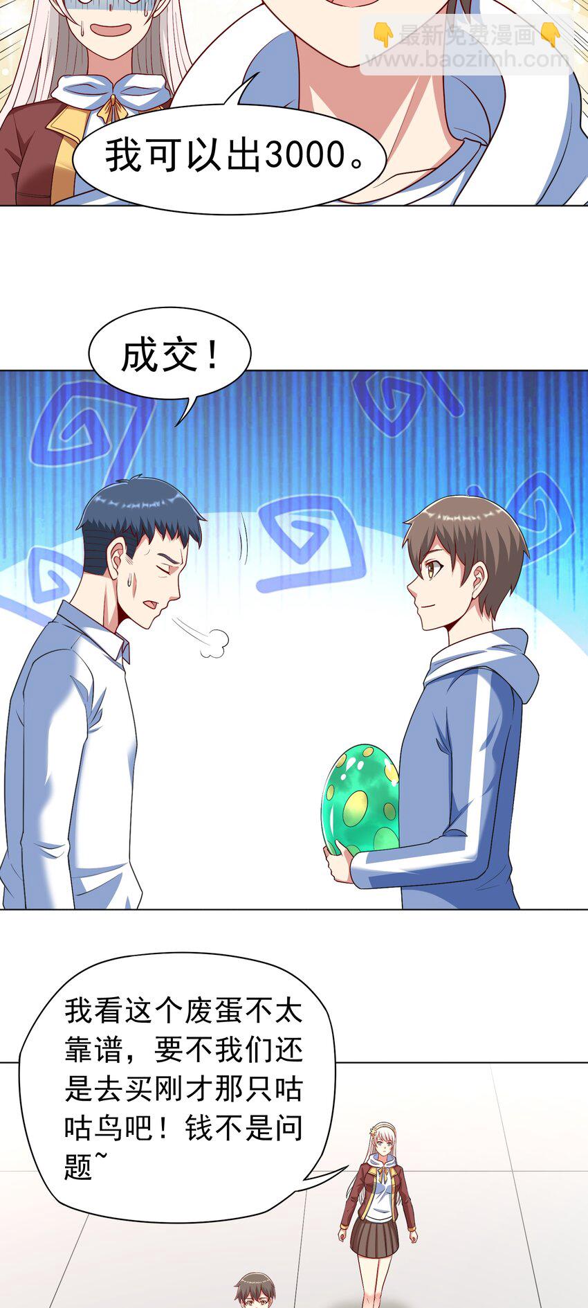 🍜御神重生 第35话 预备全国赛 第33页