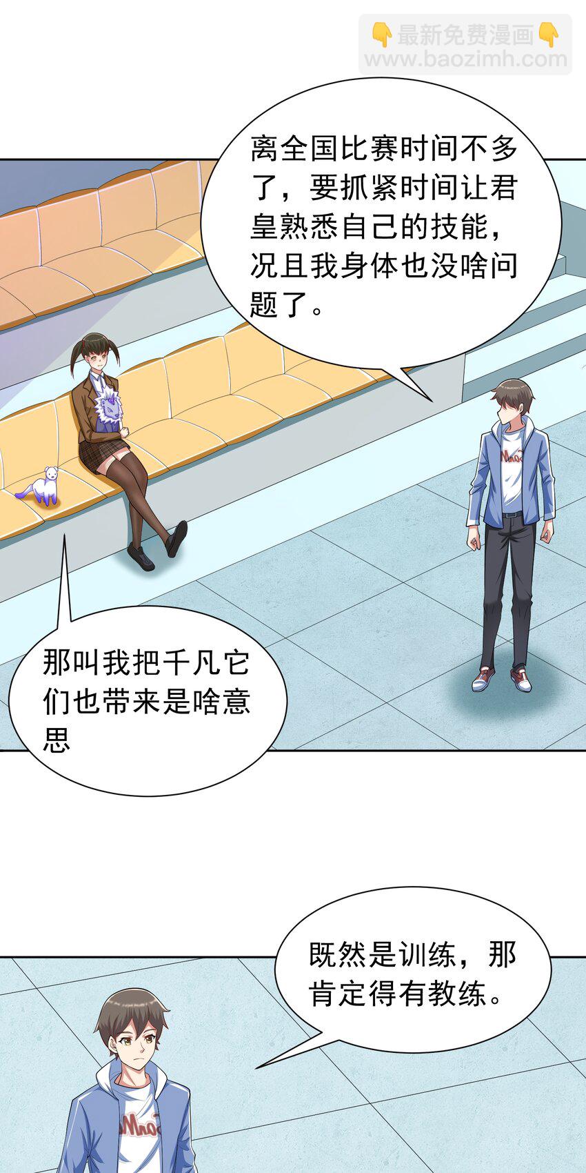 🍜御神重生 第37话 觉醒的君皇 第11页