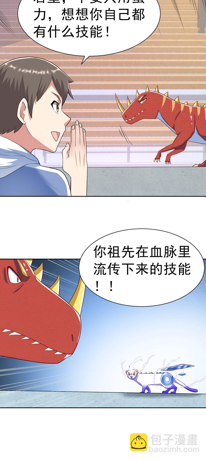 🍜御神重生 第37话 觉醒的君皇 第19页