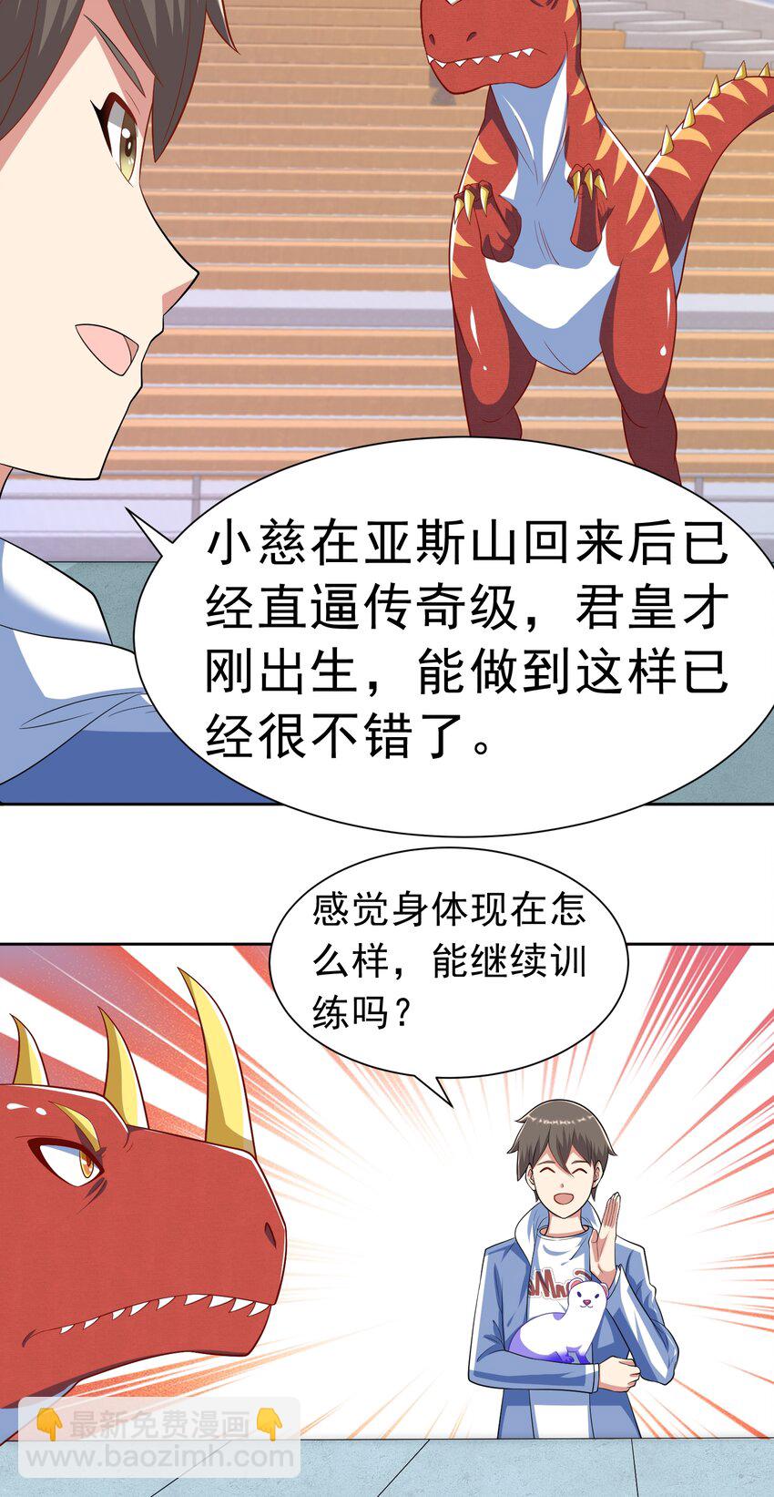 🍜御神重生 第37话 觉醒的君皇 第27页