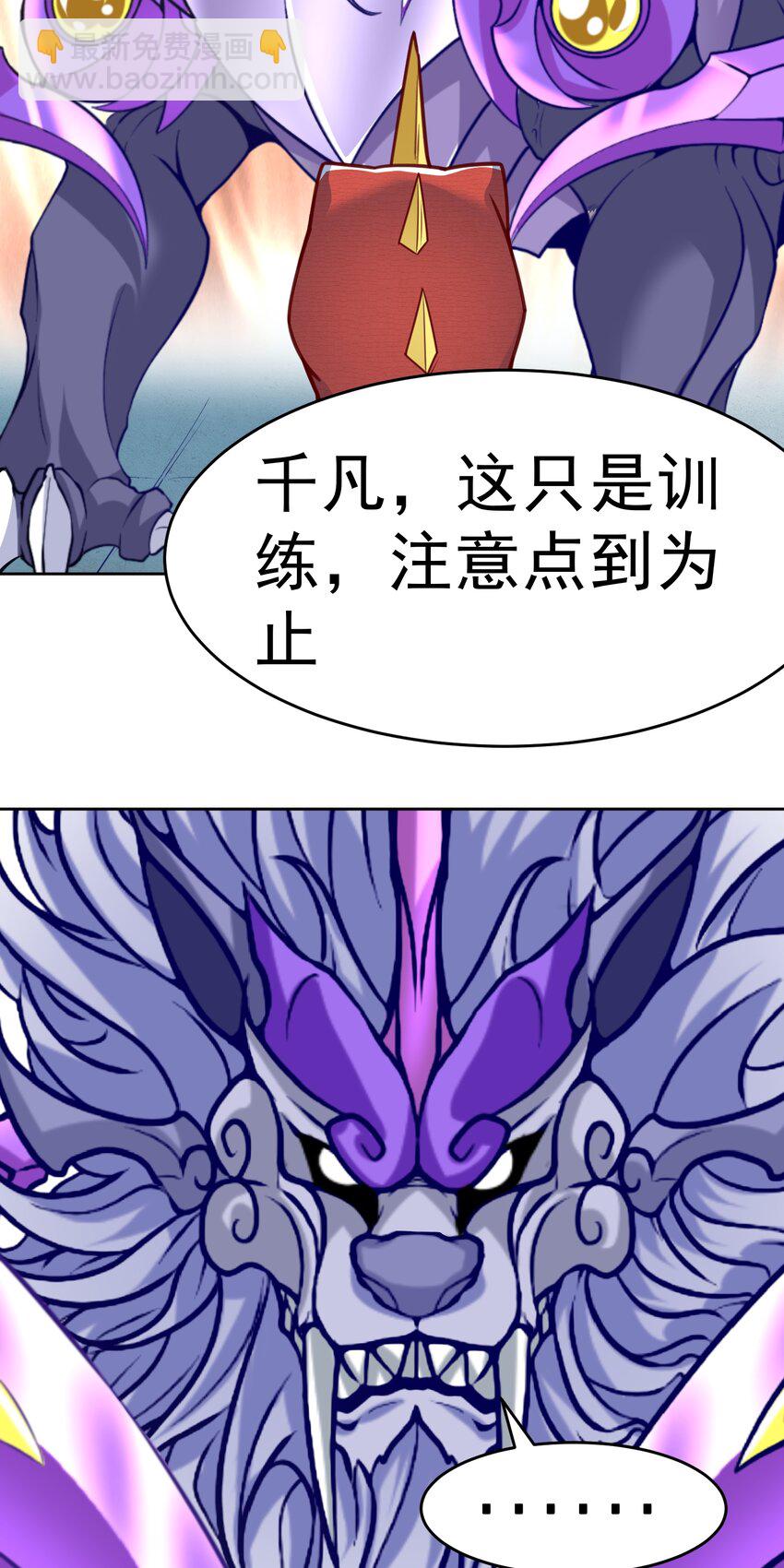 🍜御神重生 第37话 觉醒的君皇 第30页
