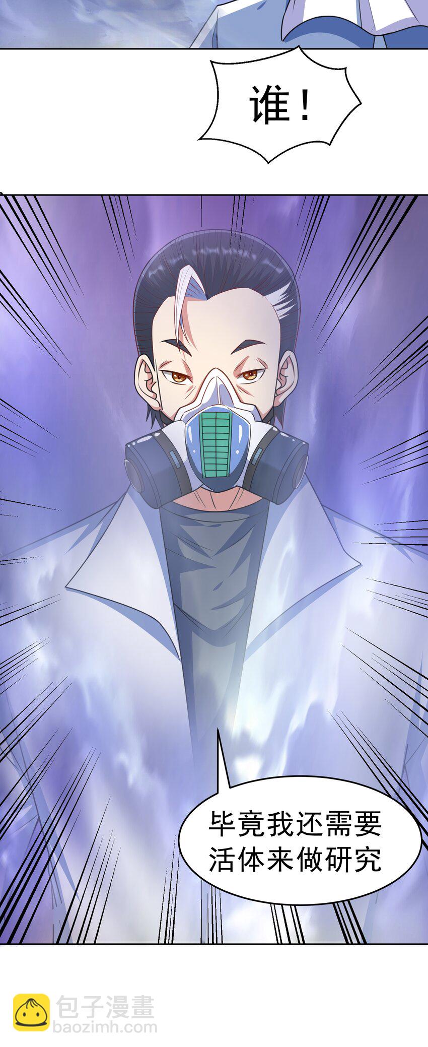 🍜御神重生 第37话 觉醒的君皇 第34页