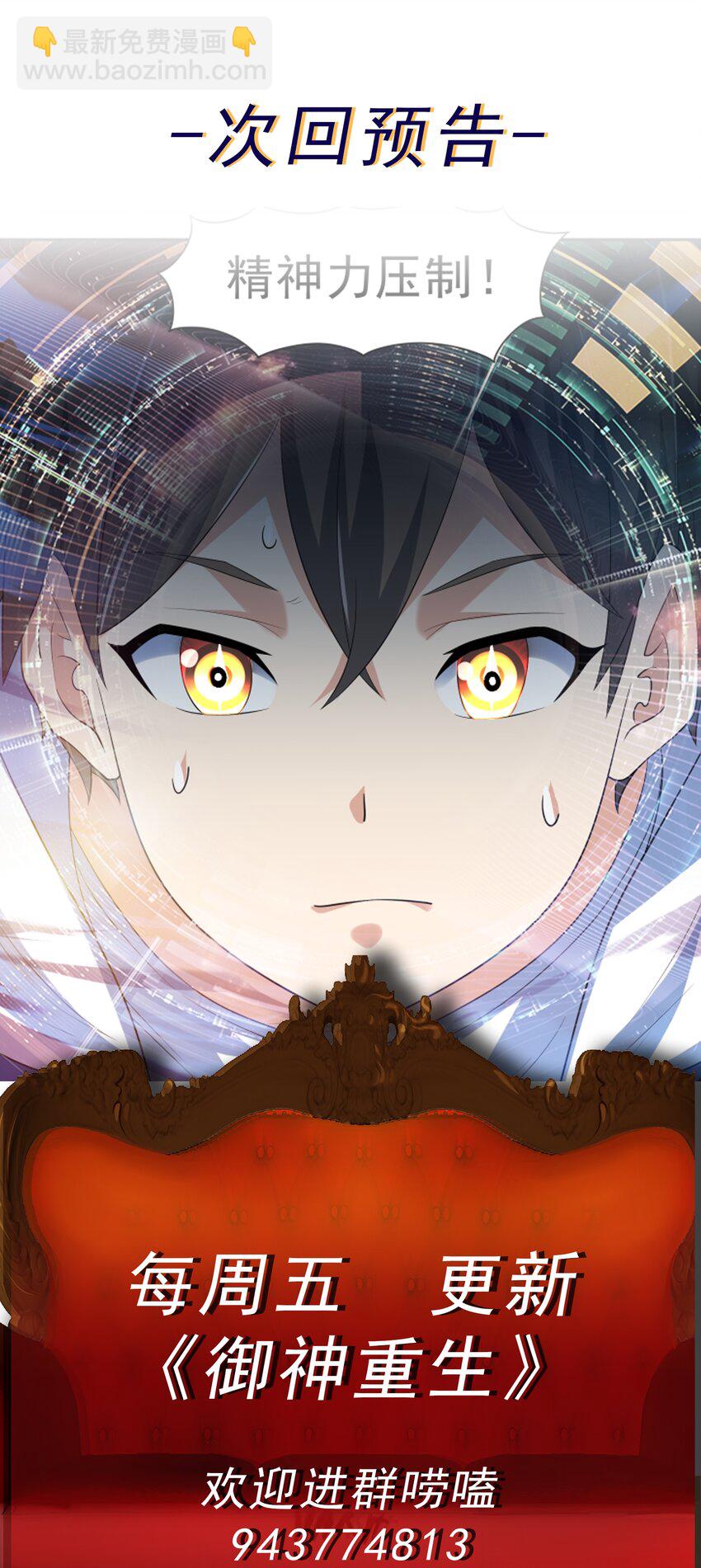 🍜御神重生 第37话 觉醒的君皇 第35页