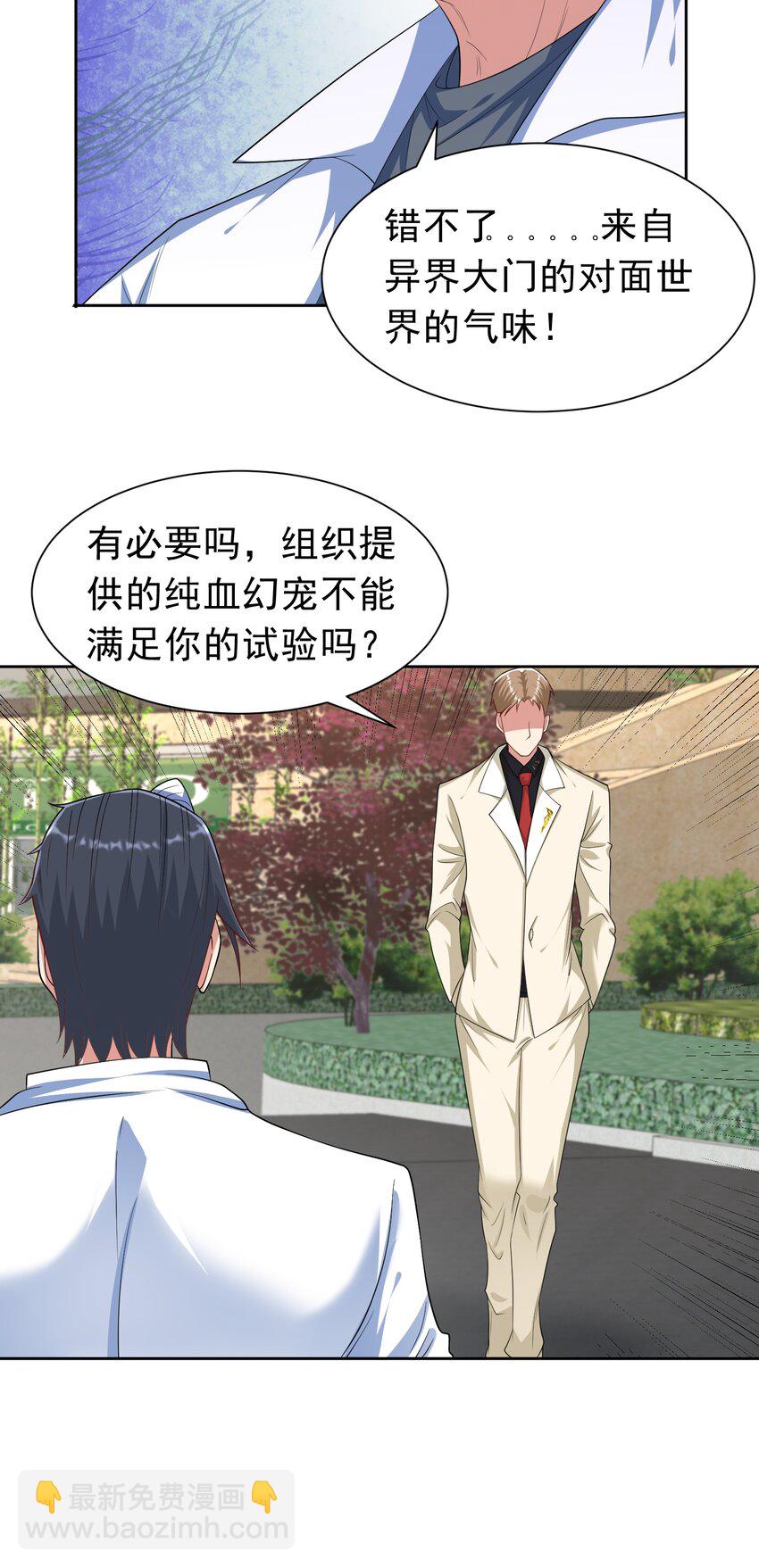 🍜御神重生 第37话 觉醒的君皇 第7页