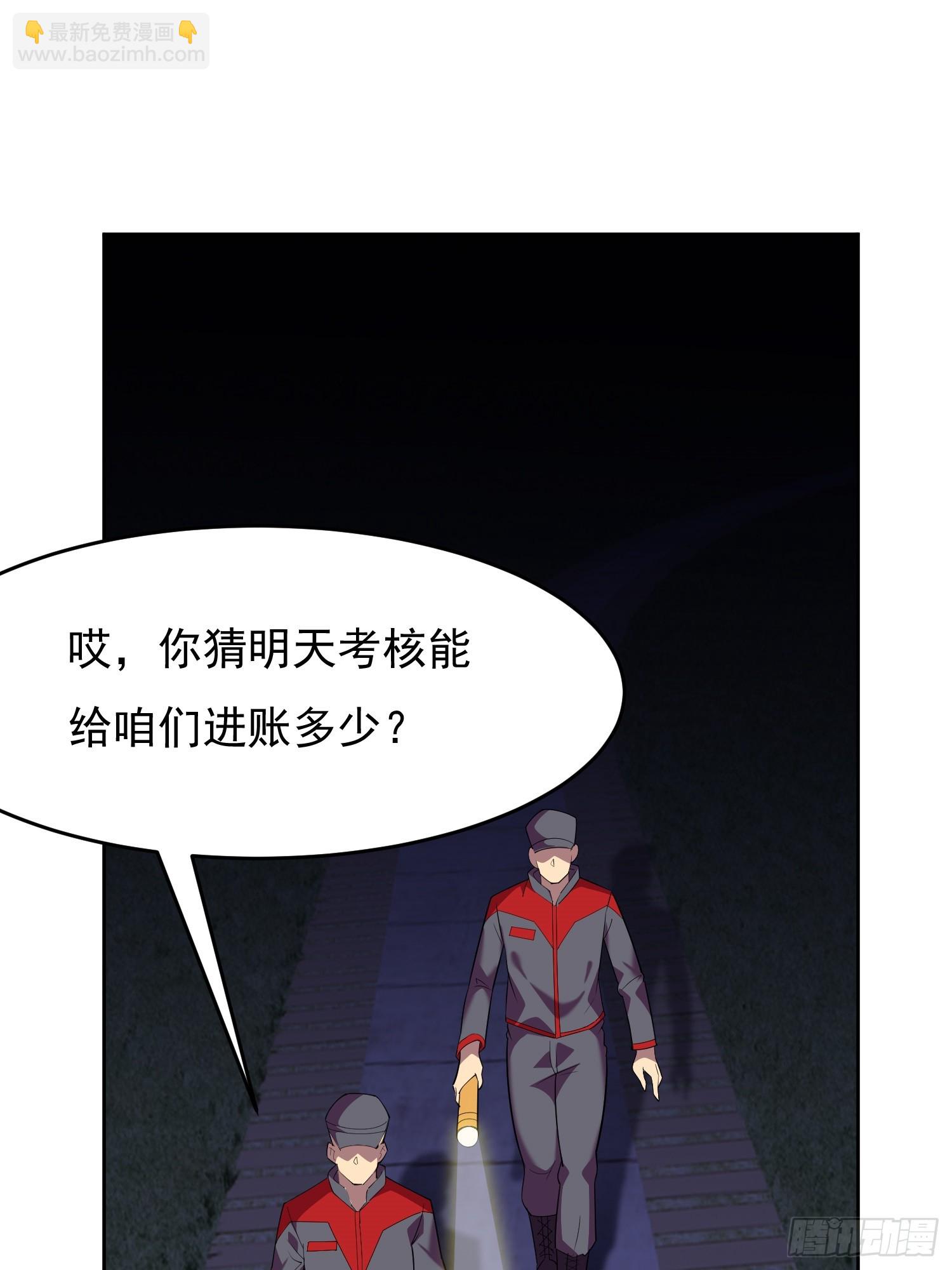 🍜御神重生 第3话 可疑的雌性 第18页