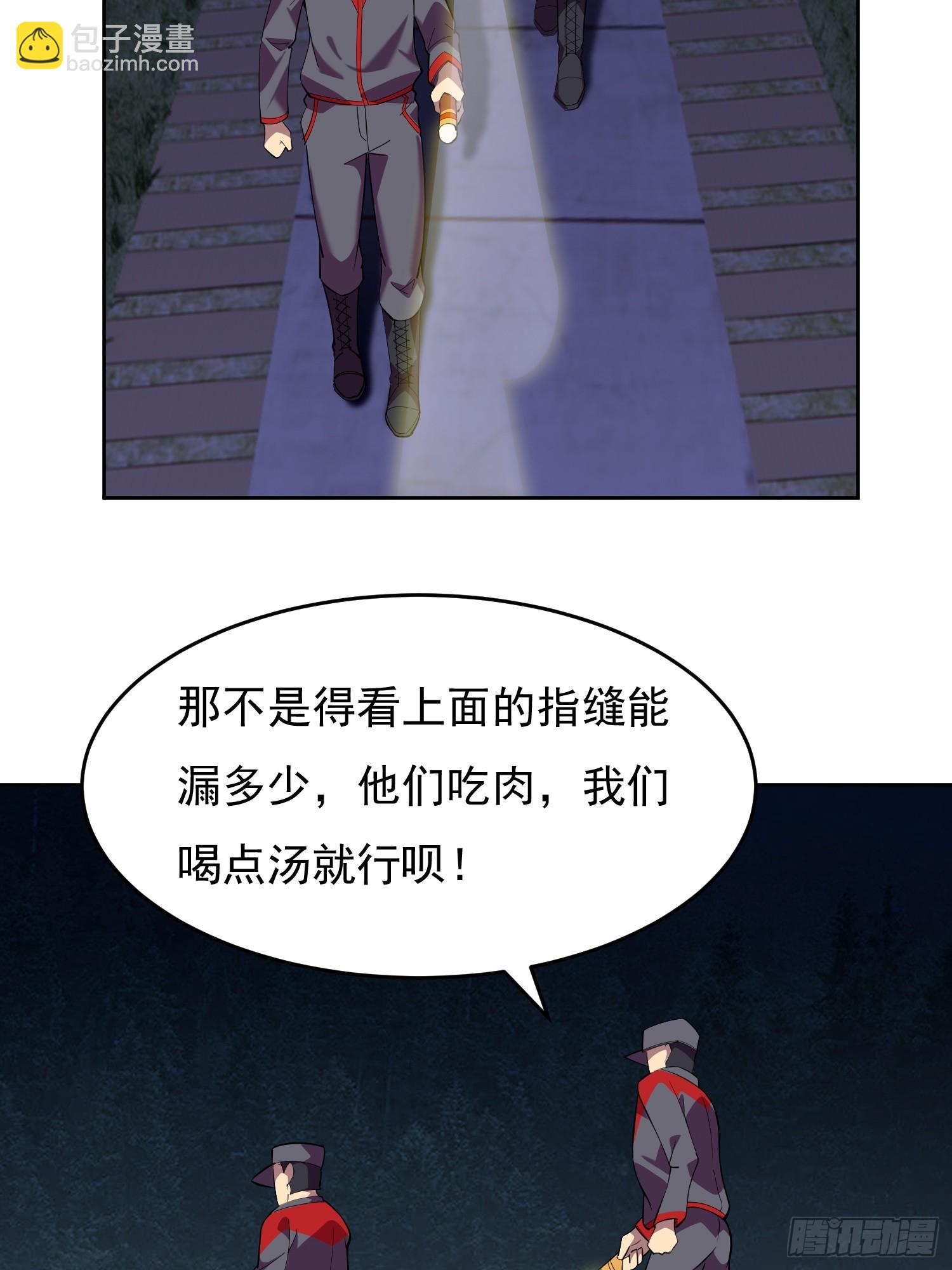 🍜御神重生 第3话 可疑的雌性 第19页