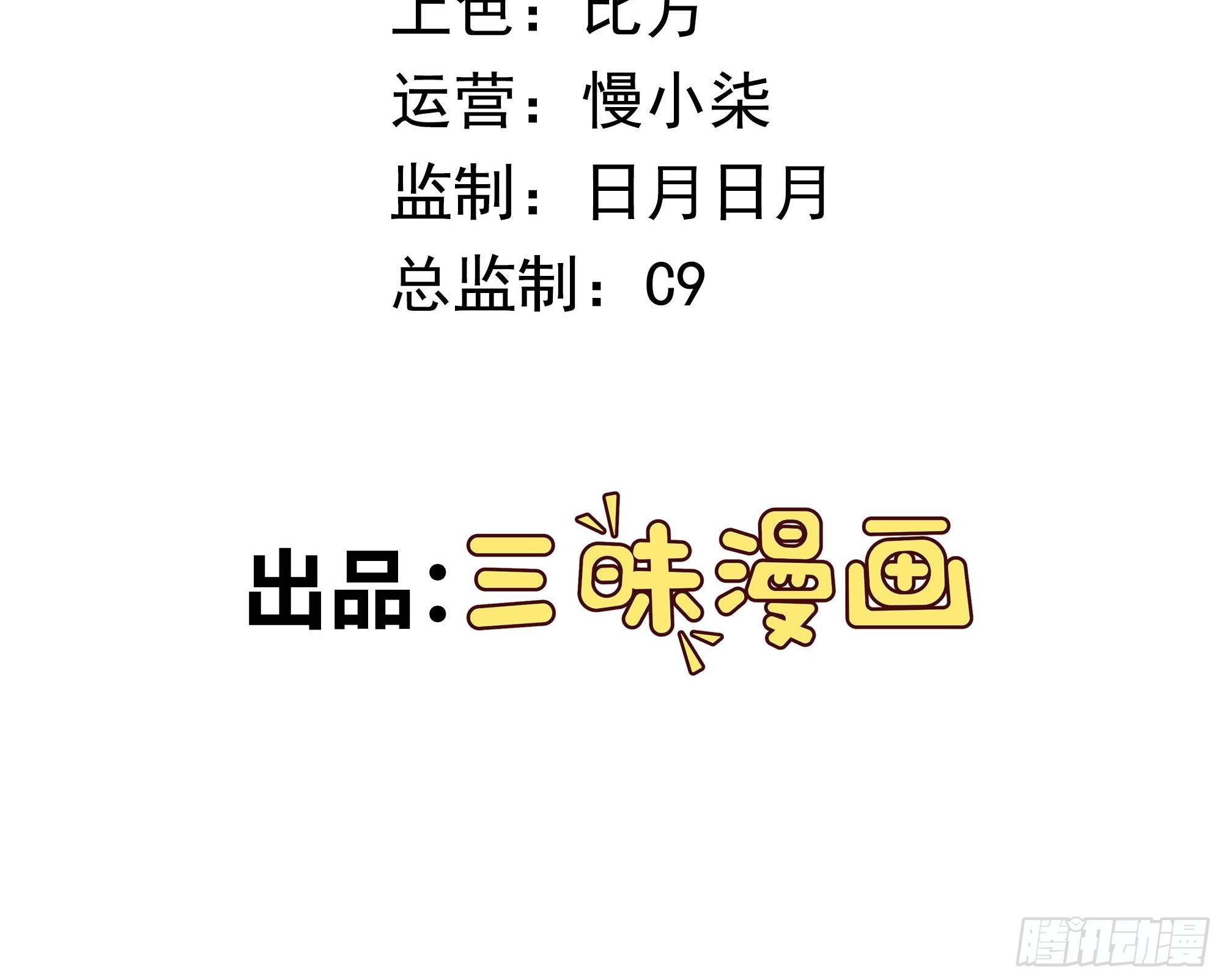 🍜御神重生 第3话 可疑的雌性 第2页