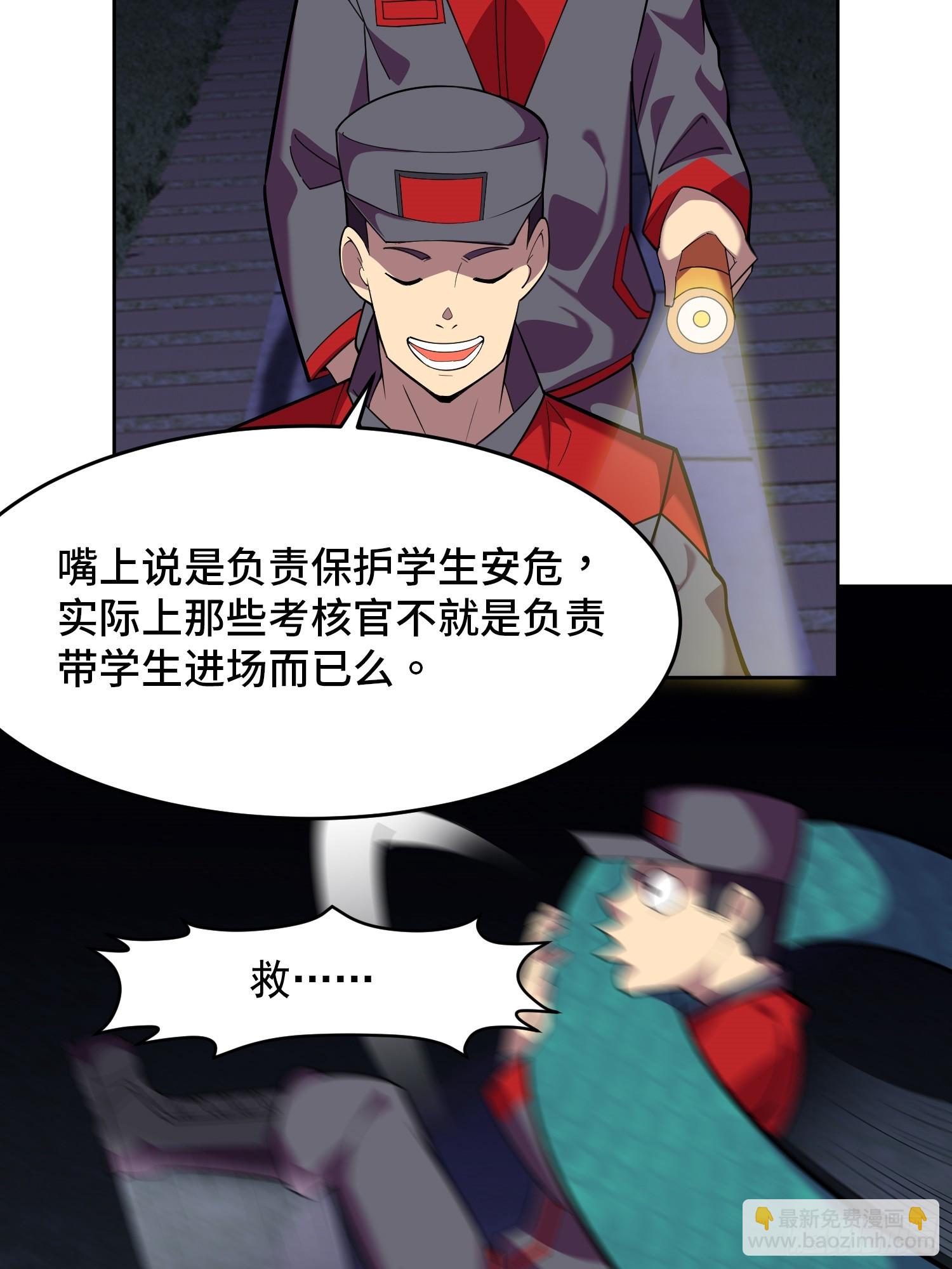 🍜御神重生 第3话 可疑的雌性 第21页