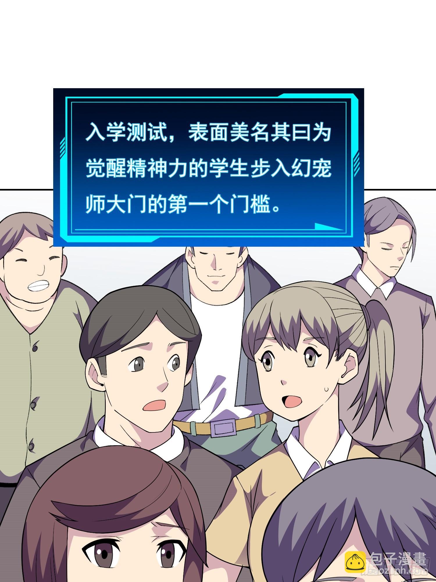 🍜御神重生 第3话 可疑的雌性 第33页