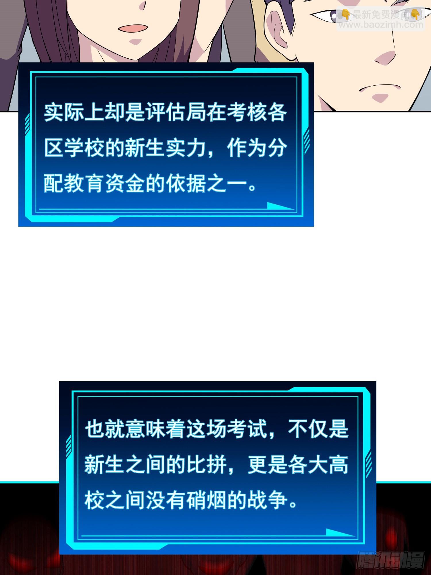 🍜御神重生 第3话 可疑的雌性 第34页