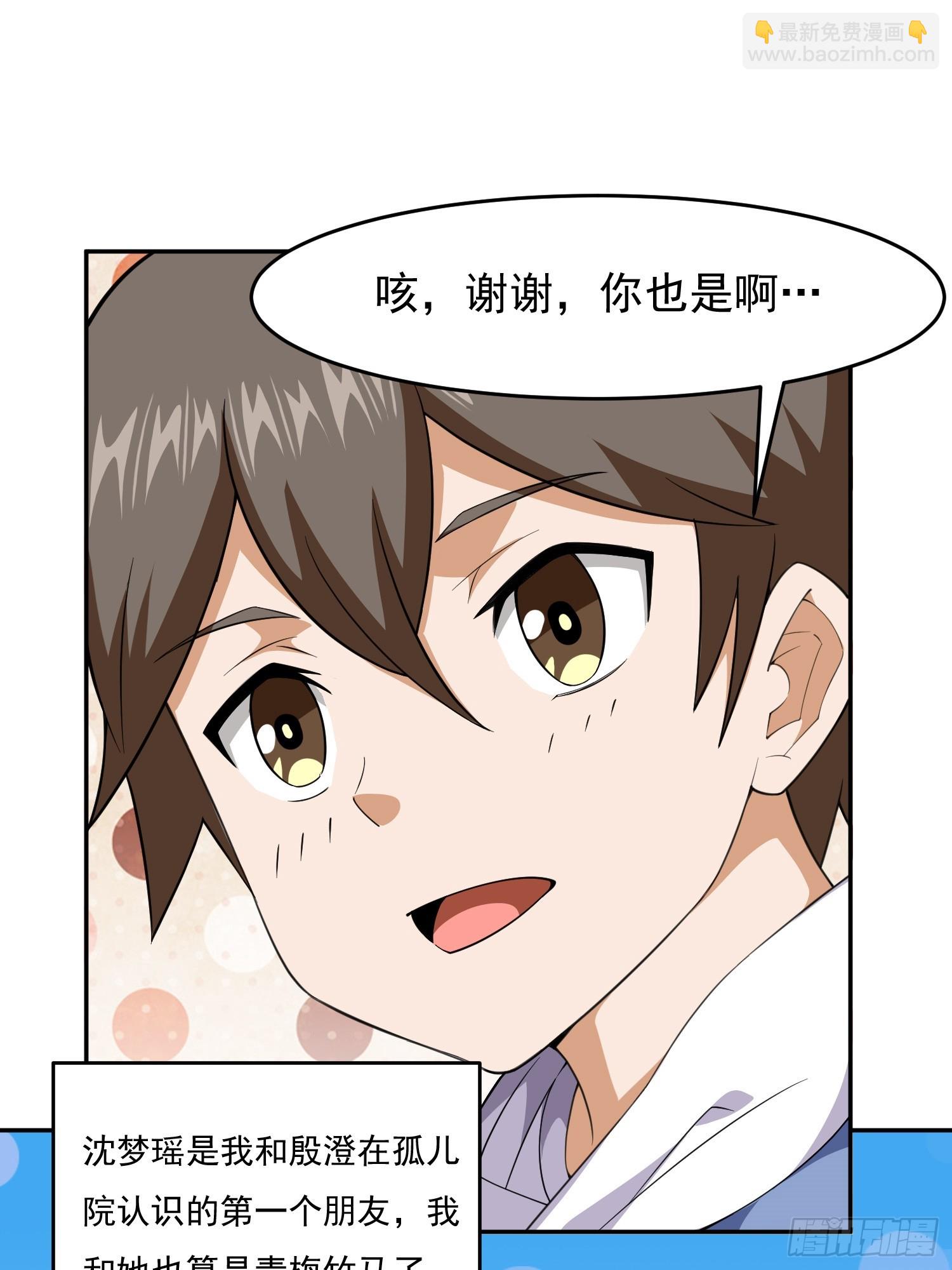 🍜御神重生 第3话 可疑的雌性 第48页