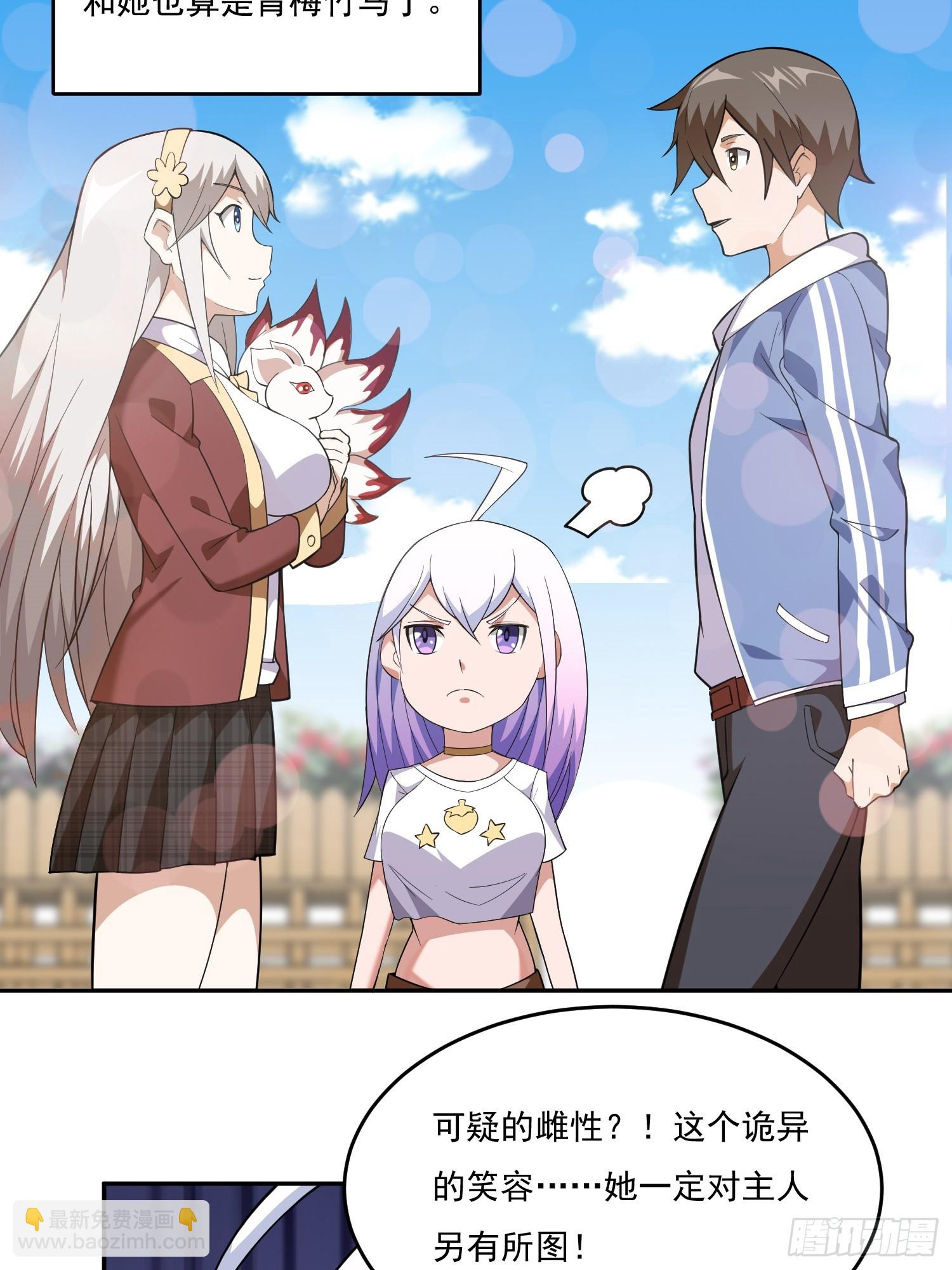 🍜御神重生 第3话 可疑的雌性 第49页