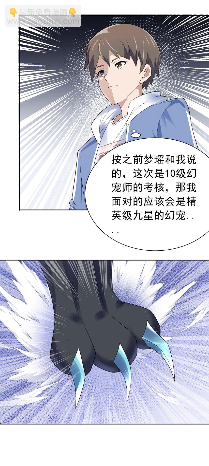 🍜御神重生 第39话 大师级测试 第13页