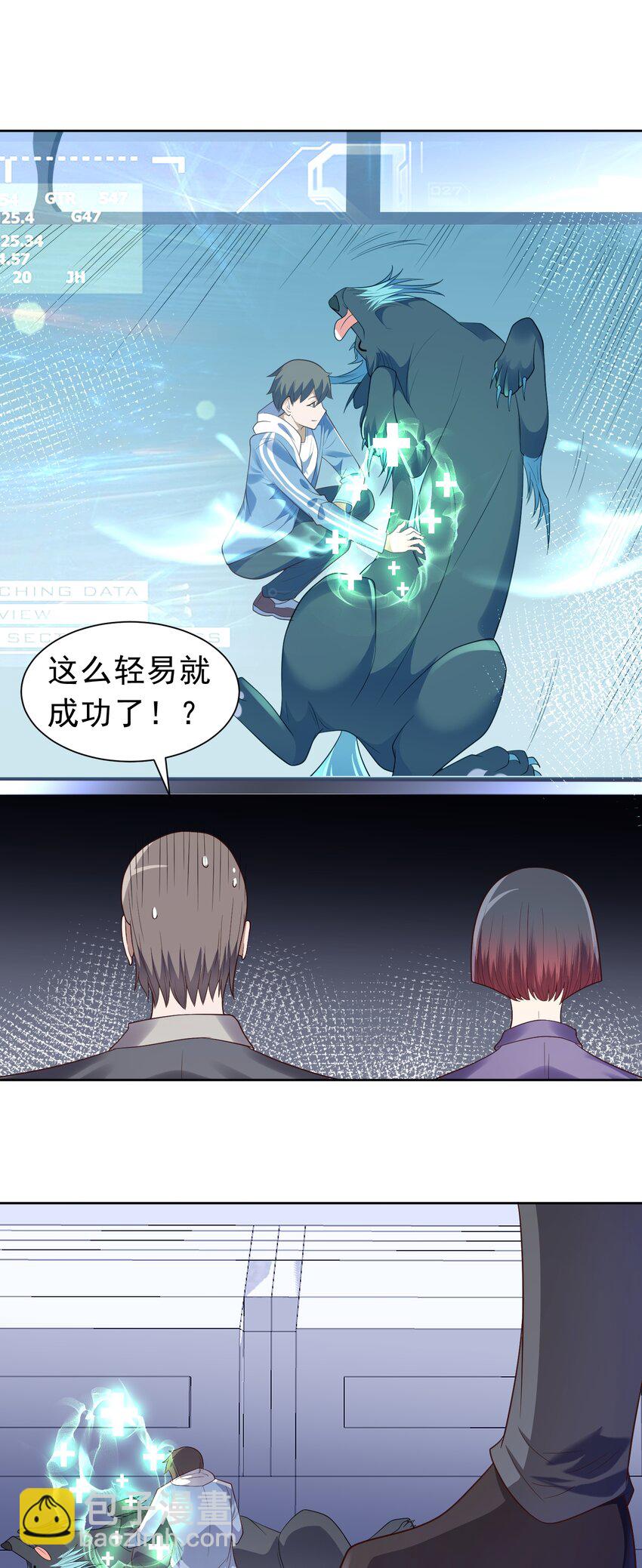 🍜御神重生 第39话 大师级测试 第17页