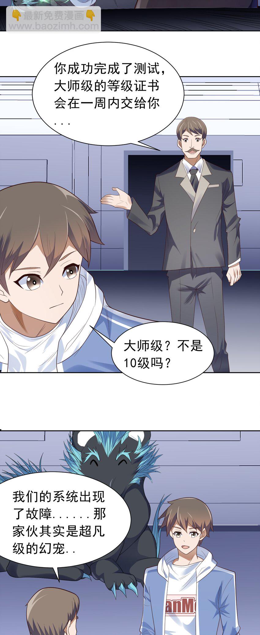 🍜御神重生 第39话 大师级测试 第18页