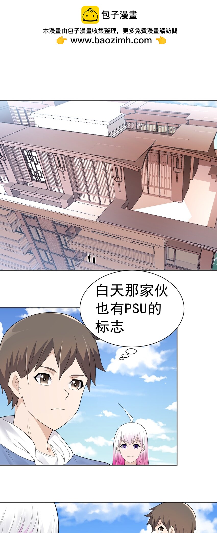🍜御神重生 第39话 大师级测试 第2页