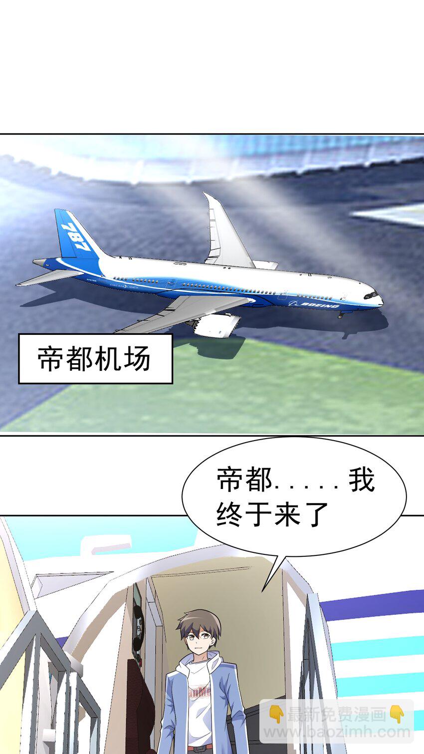 🍜御神重生 第39话 大师级测试 第23页