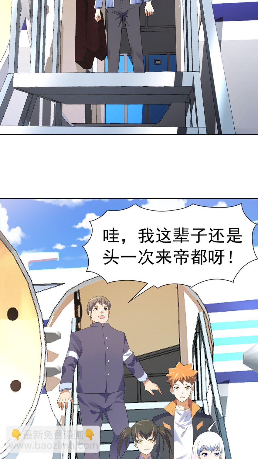 🍜御神重生 第39话 大师级测试 第24页