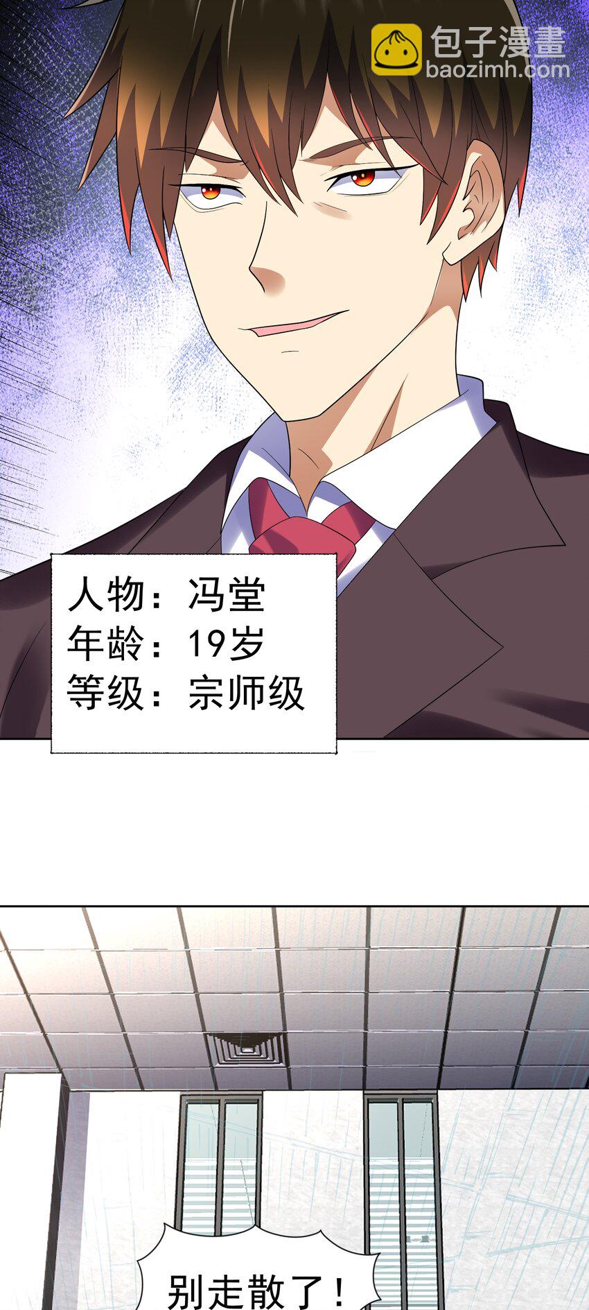 🍜御神重生 第39话 大师级测试 第27页