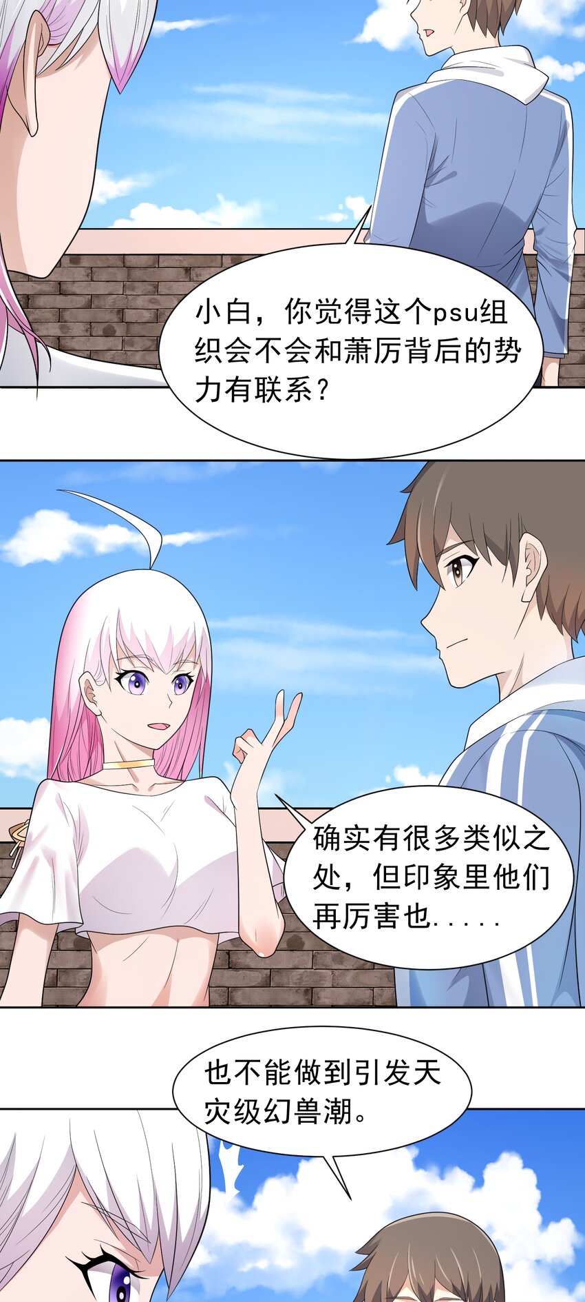 🍜御神重生 第39话 大师级测试 第3页