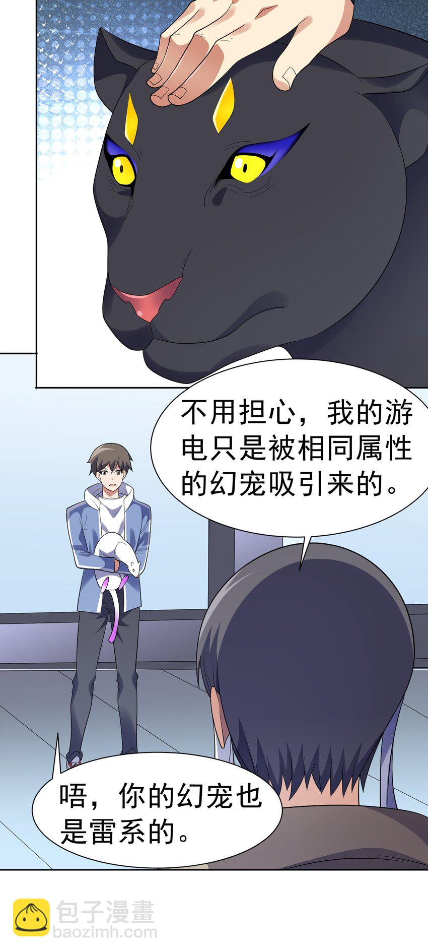 🍜御神重生 第39话 大师级测试 第31页
