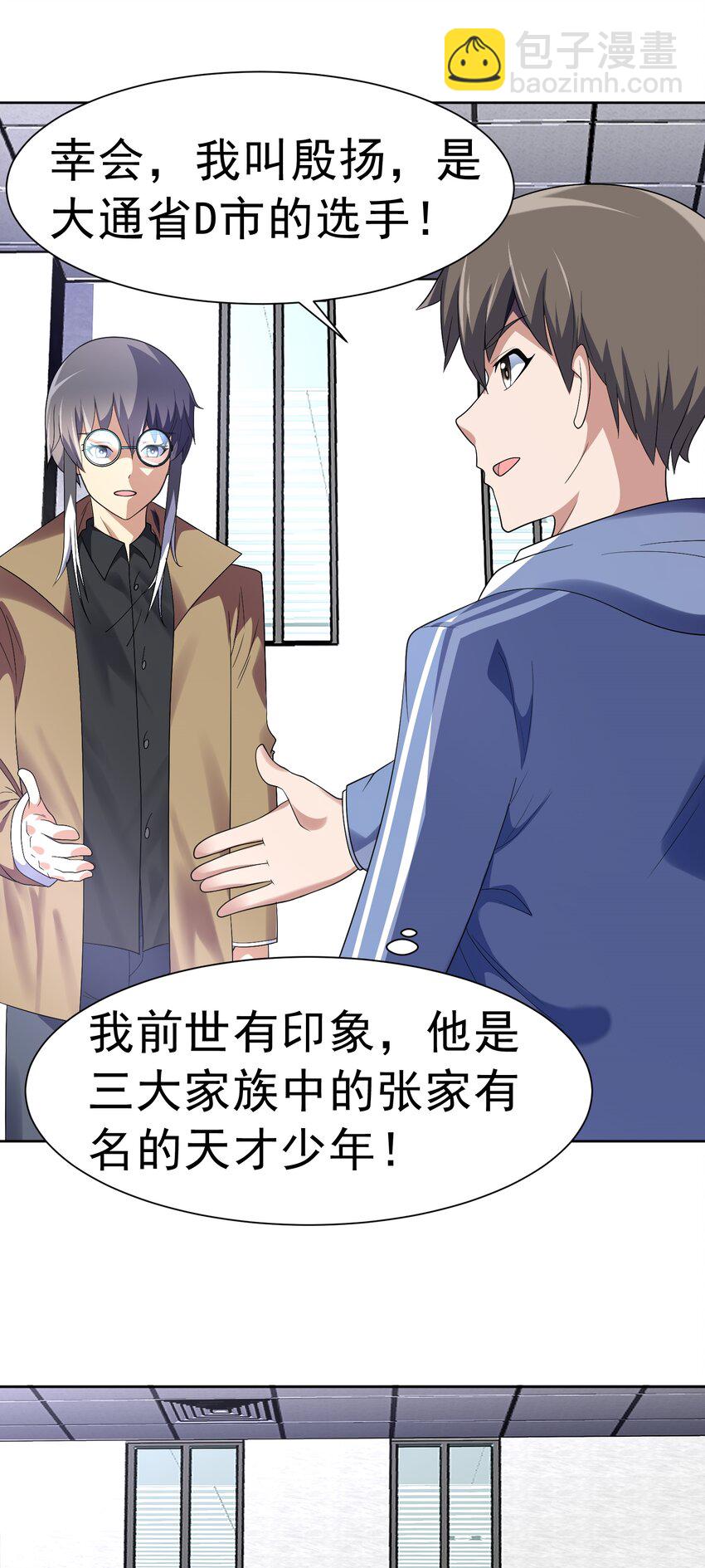 🍜御神重生 第39话 大师级测试 第33页