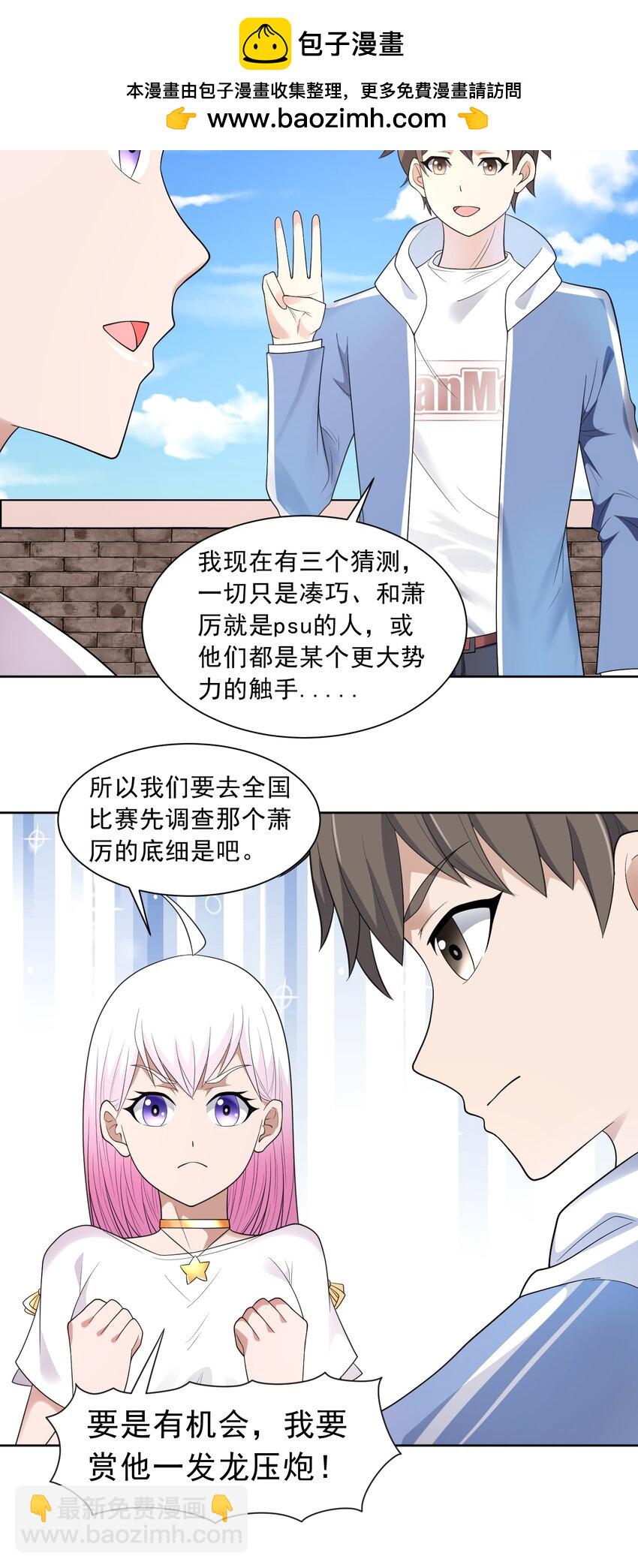 🍜御神重生 第39话 大师级测试 第4页