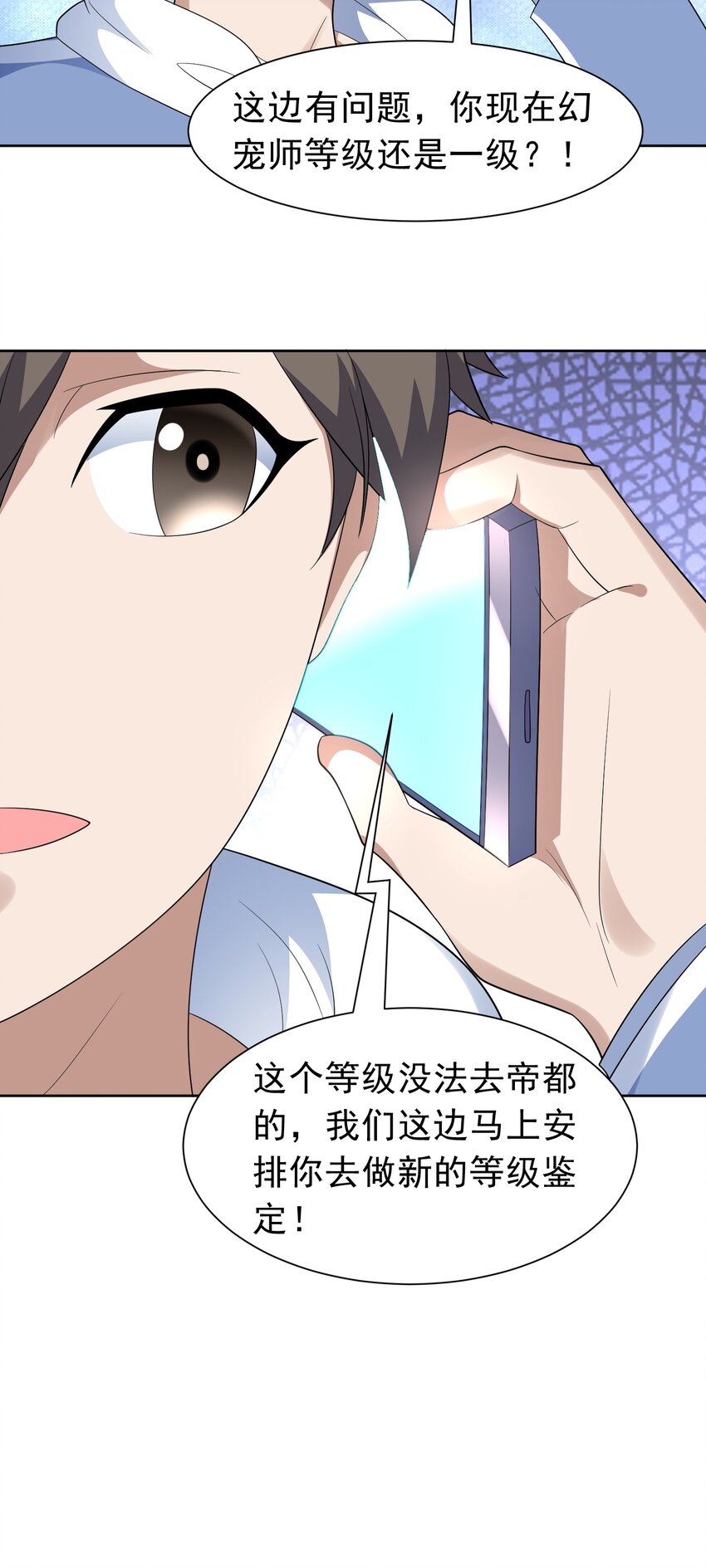 🍜御神重生 第39话 大师级测试 第7页