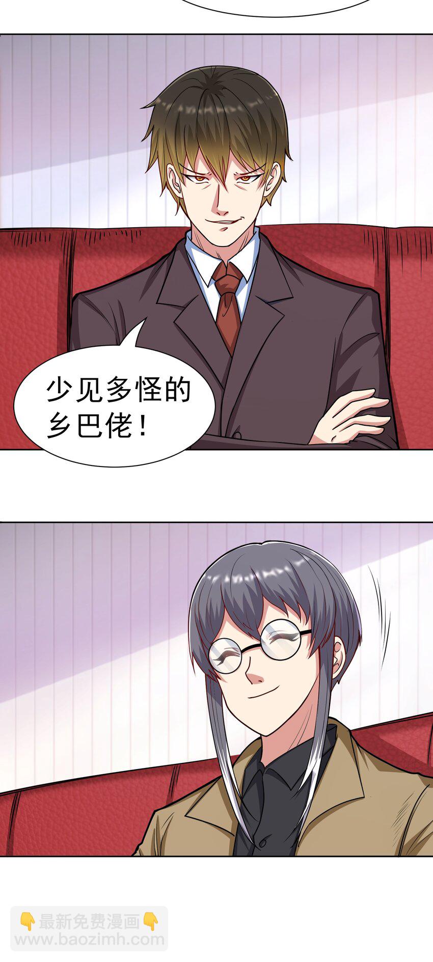 🍜御神重生 第42话 宣战 第10页