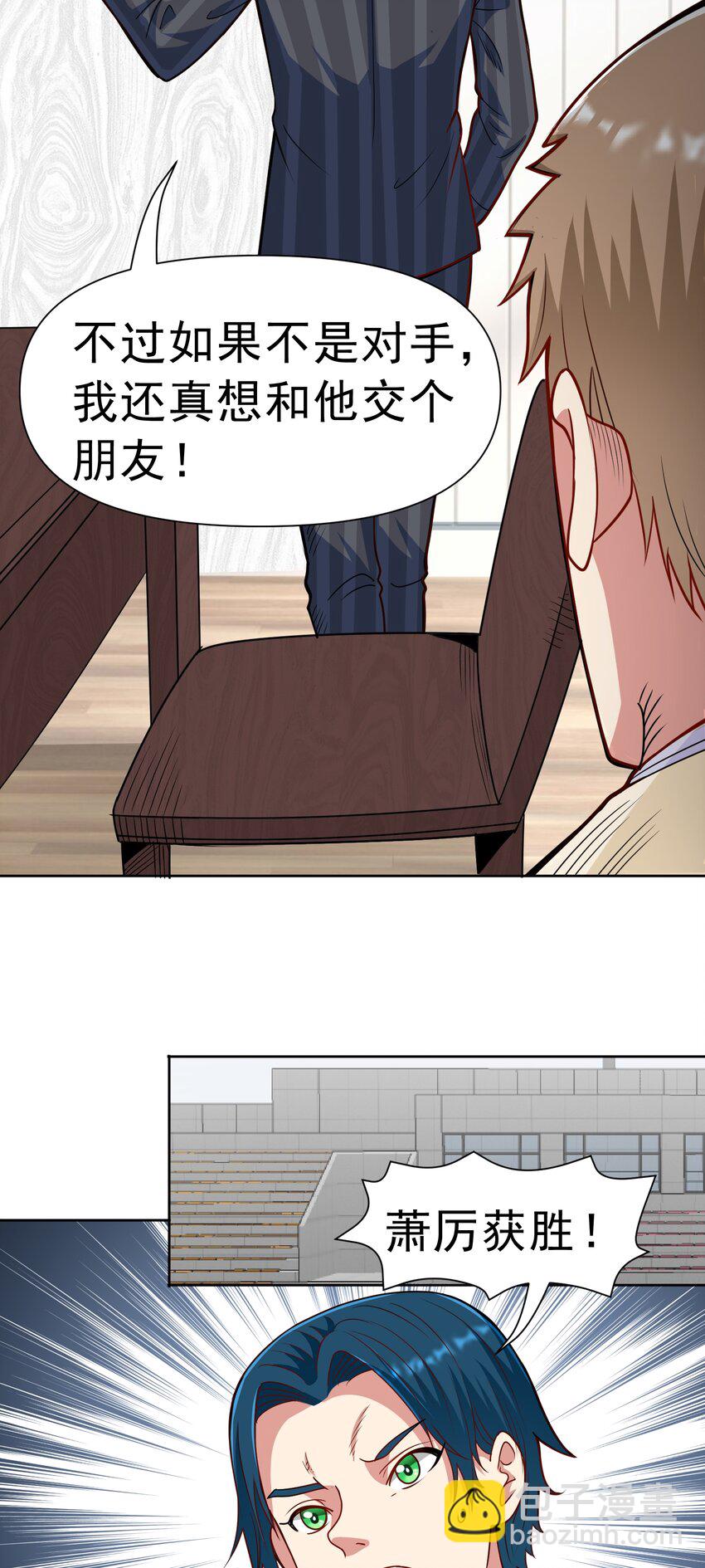 🍜御神重生 第42话 宣战 第15页