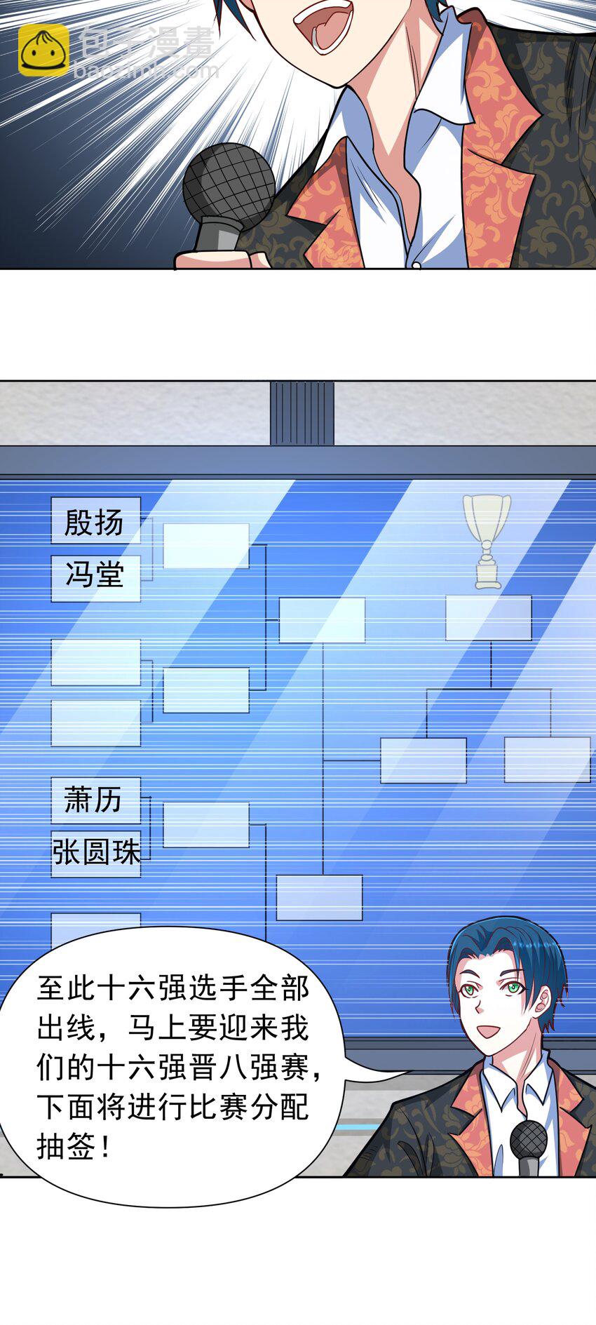 🍜御神重生 第42话 宣战 第16页
