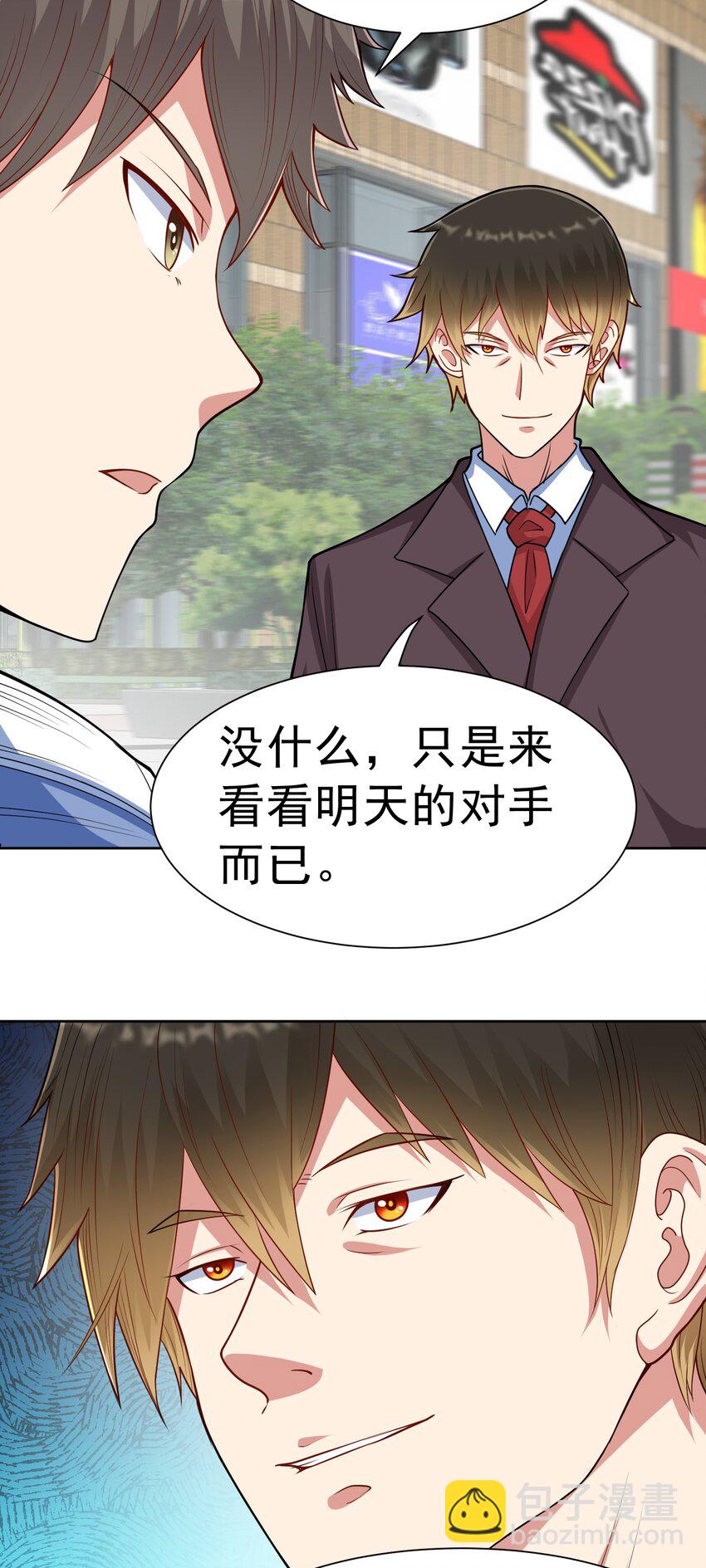 🍜御神重生 第42话 宣战 第20页