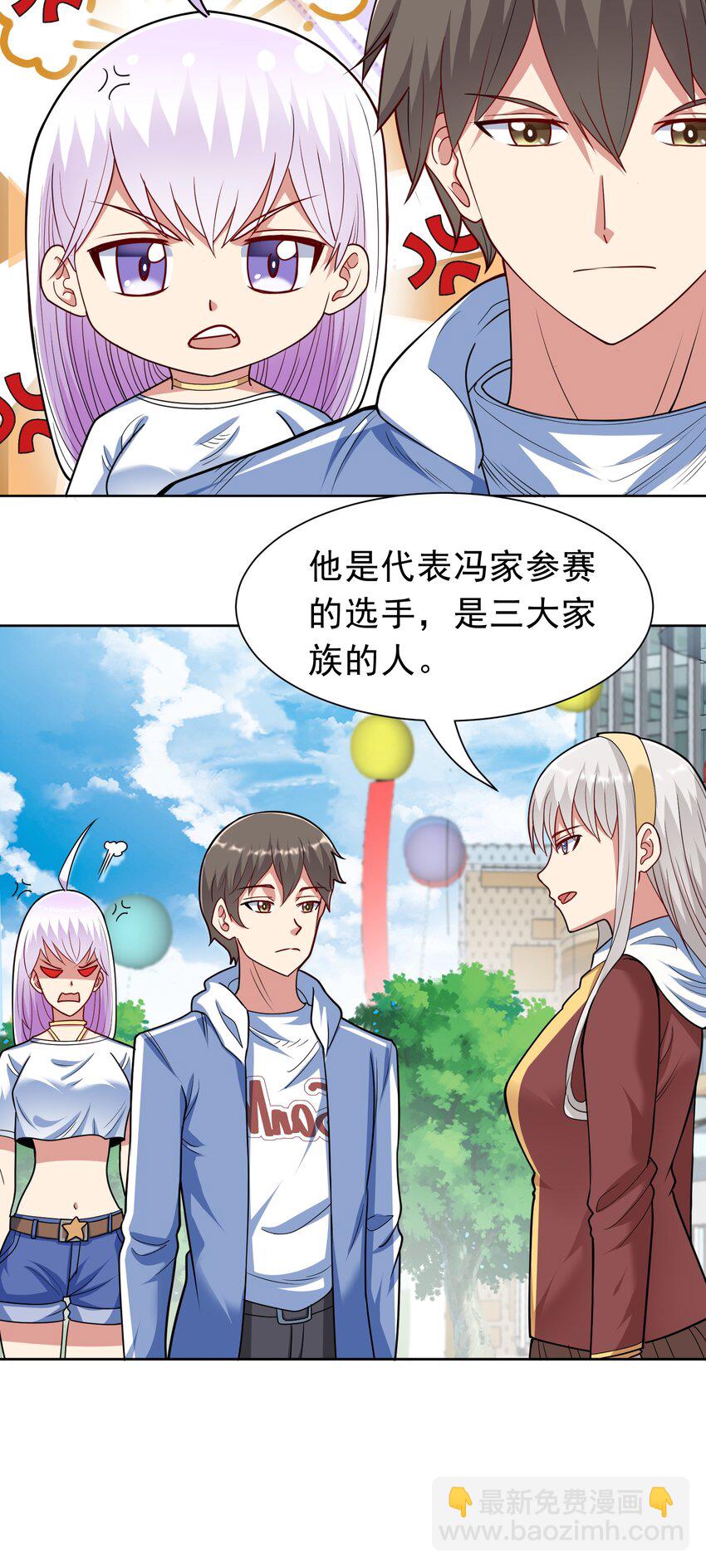 🍜御神重生 第42话 宣战 第24页