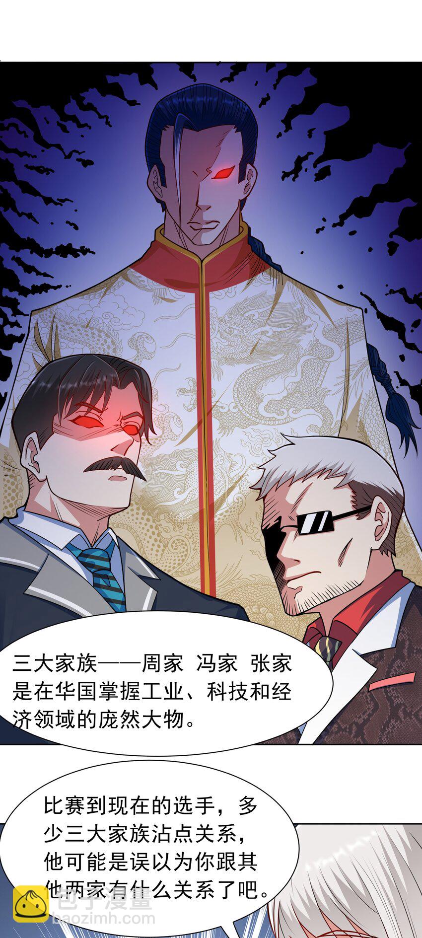 🍜御神重生 第42话 宣战 第25页