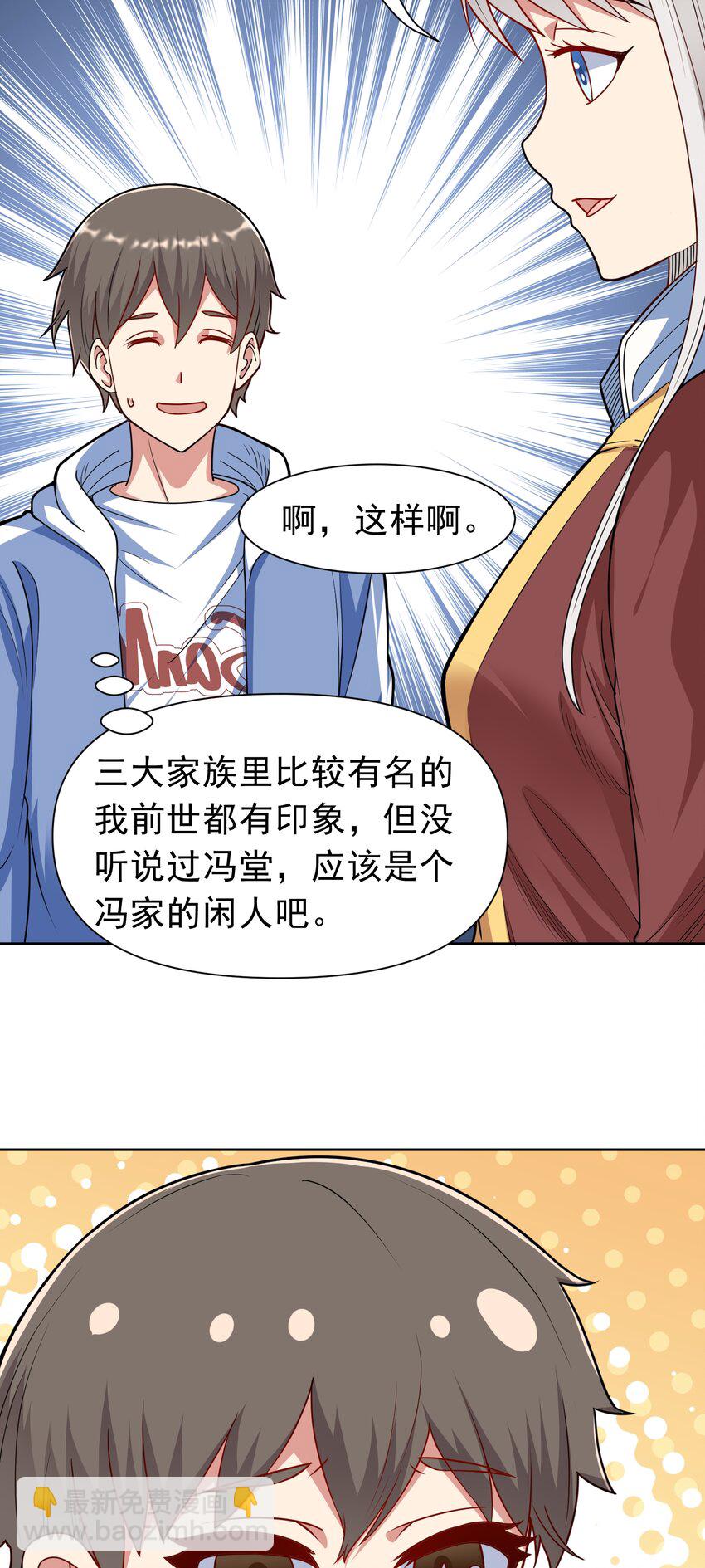 🍜御神重生 第42话 宣战 第26页