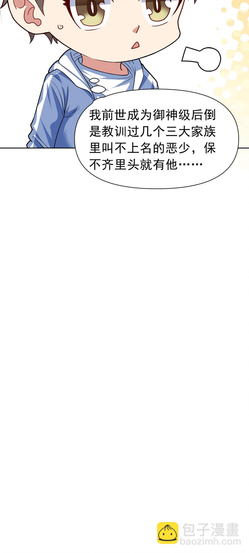 🍜御神重生 第42话 宣战 第27页