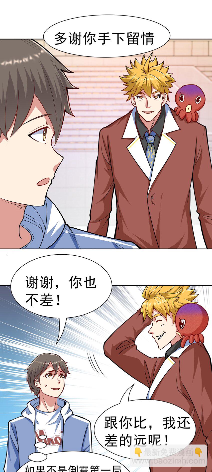 🍜御神重生 第42话 宣战 第5页
