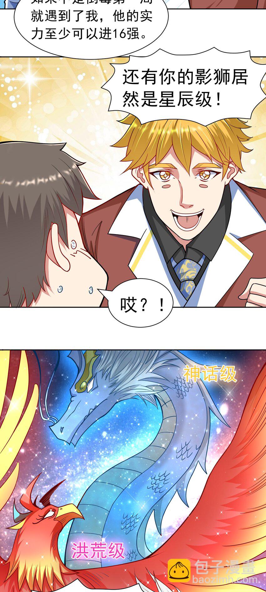 🍜御神重生 第42话 宣战 第6页