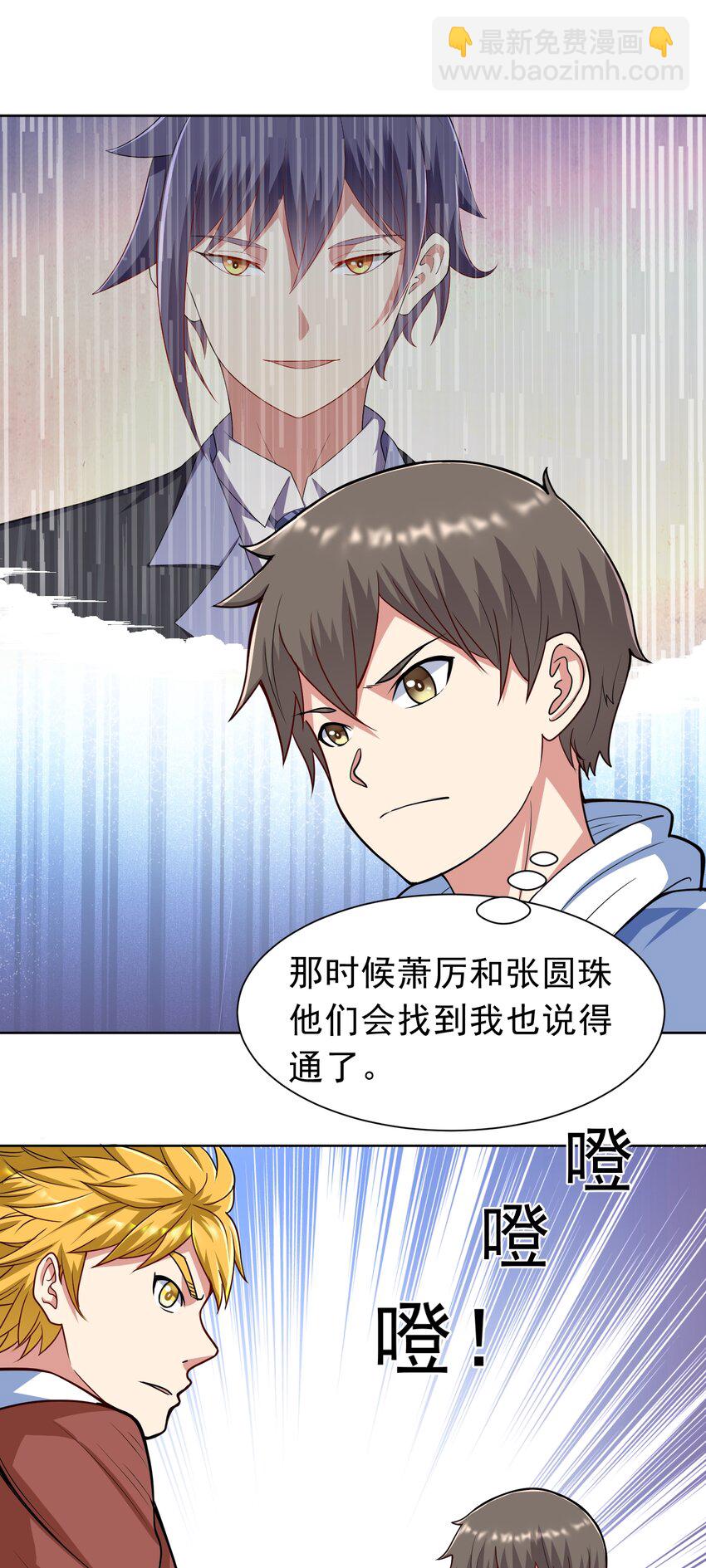 🍜御神重生 第42话 宣战 第8页