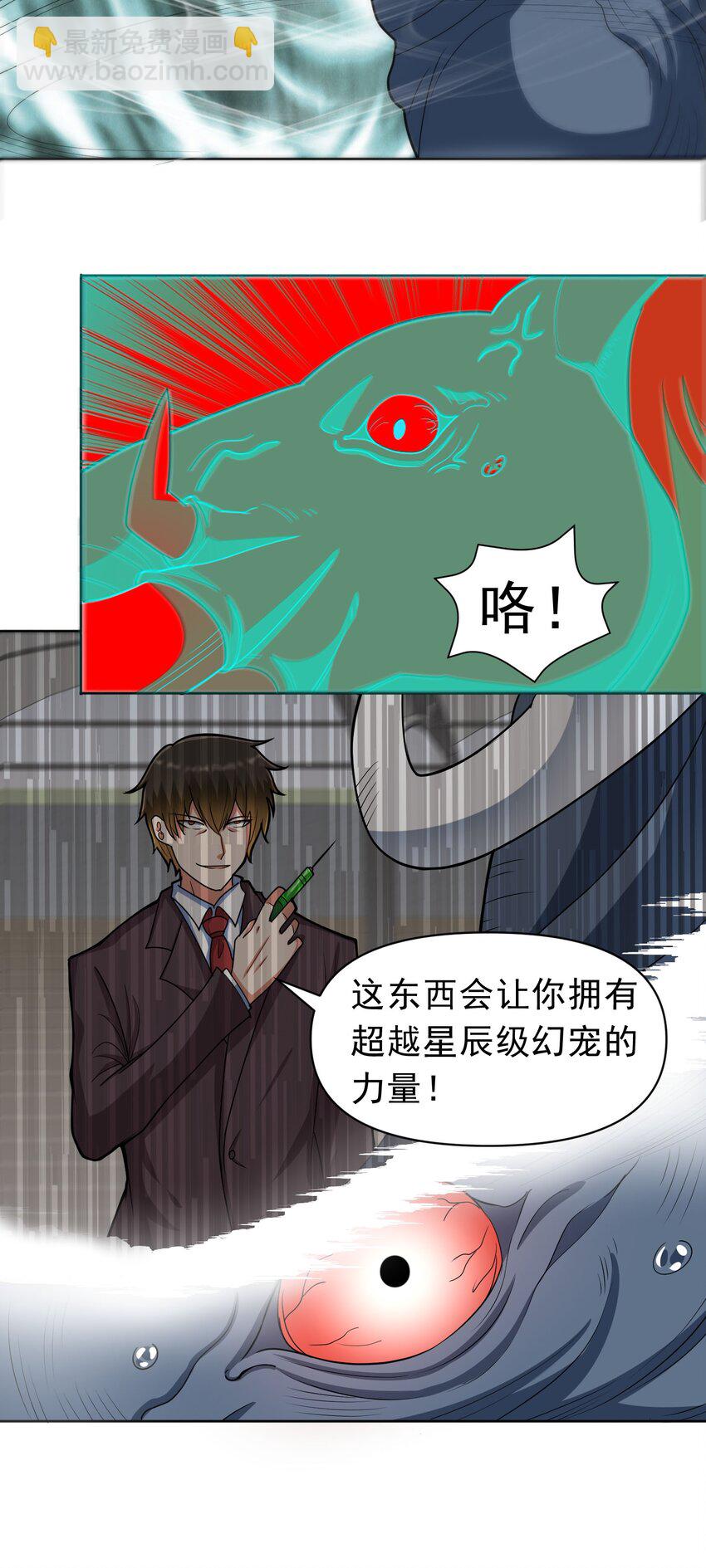 🍜御神重生 第44话 超越星辰级的力量 第15页