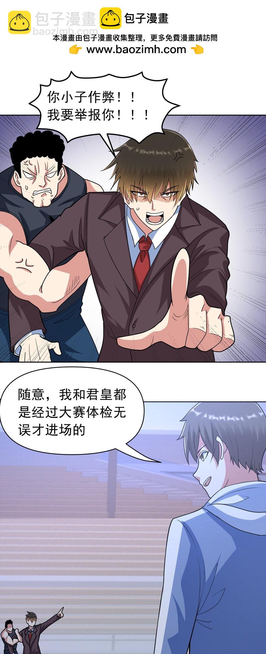 🍜御神重生 第44话 超越星辰级的力量 第2页