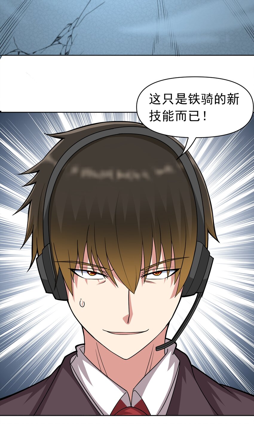 🍜御神重生 第44话 超越星辰级的力量 第20页